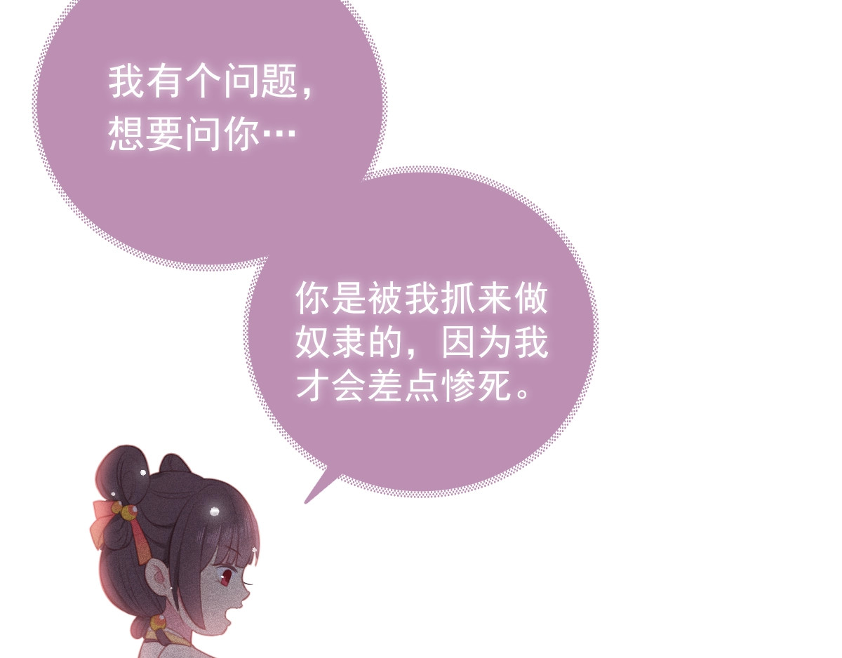 养敌为患 第1话 穿越当天就要杀了男主？ 第162页