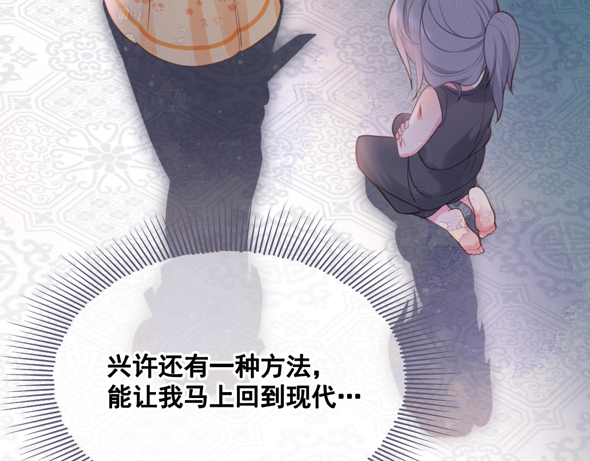 养敌为患 第1话 穿越当天就要杀了男主？ 第169页