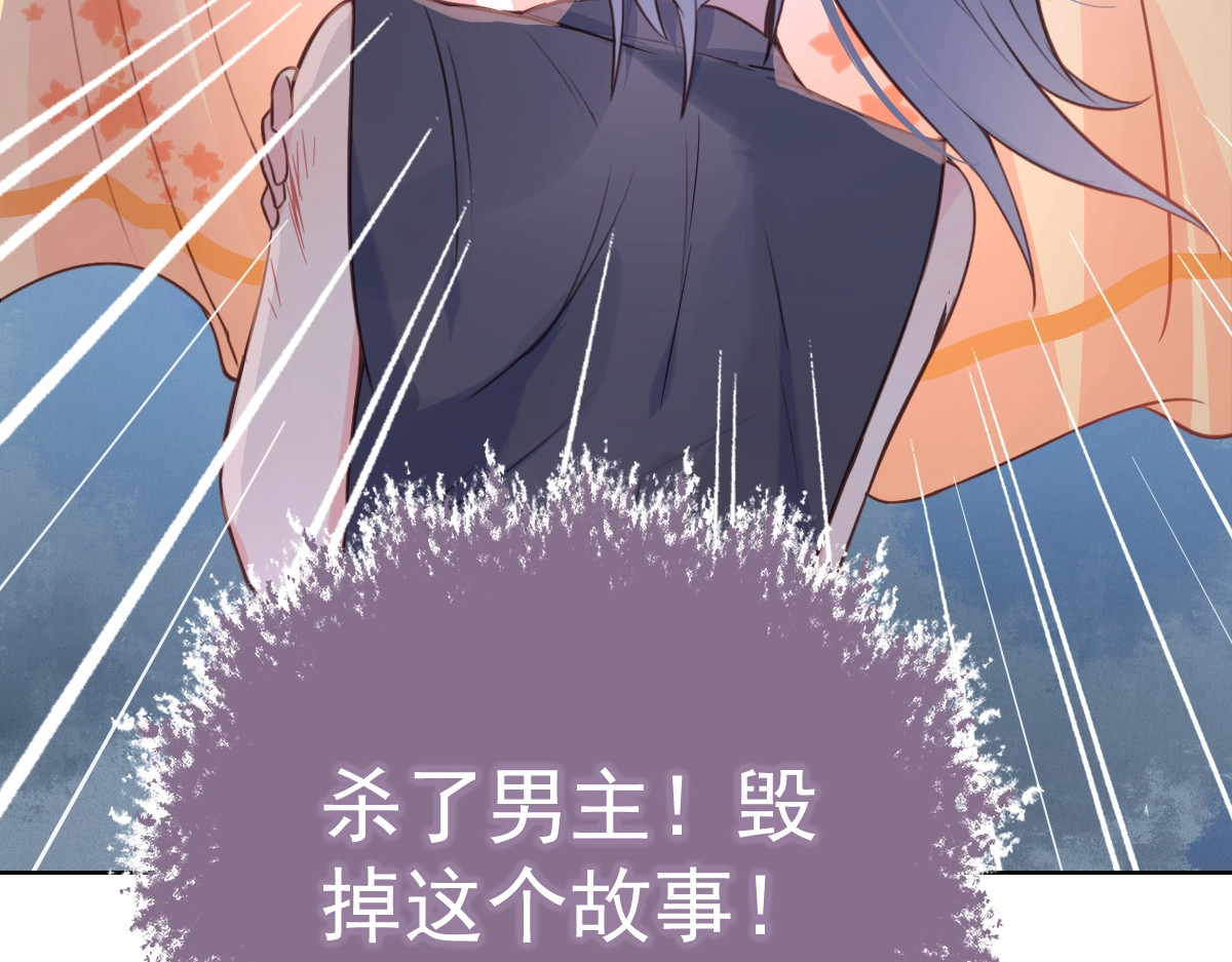 养敌为患 第1话 穿越当天就要杀了男主？ 第177页