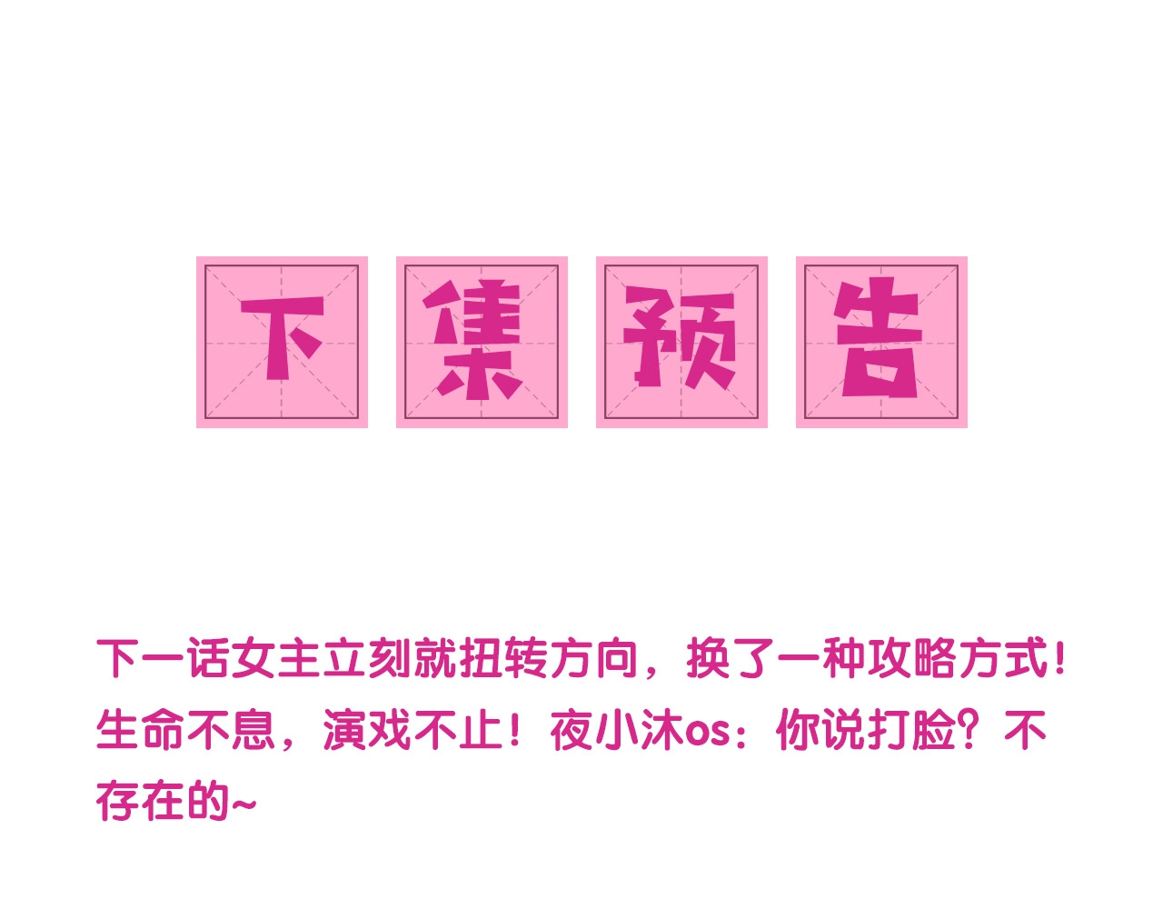 养敌为患 第1话 穿越当天就要杀了男主？ 第179页