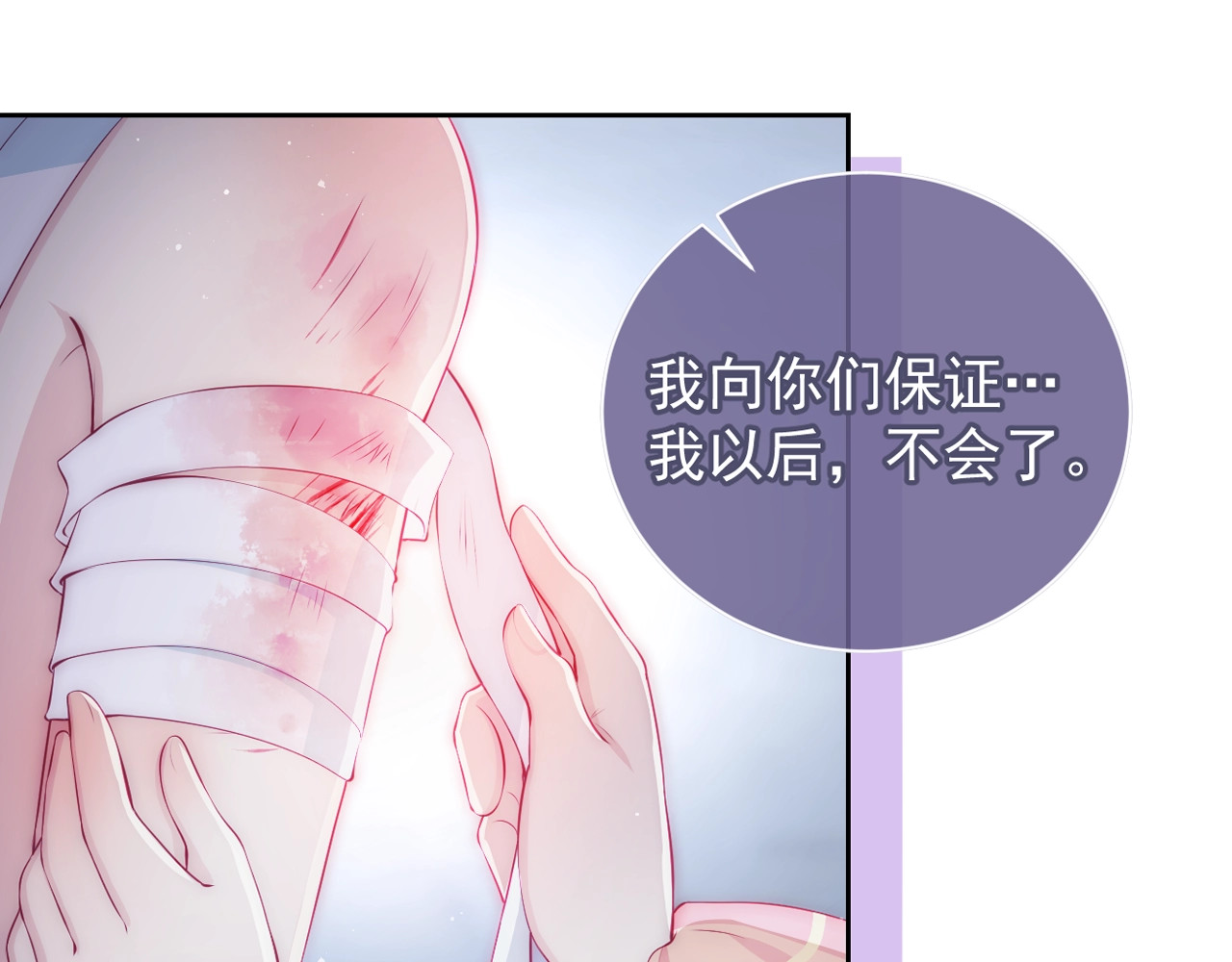养敌为患 第1话 穿越当天就要杀了男主？ 第180页