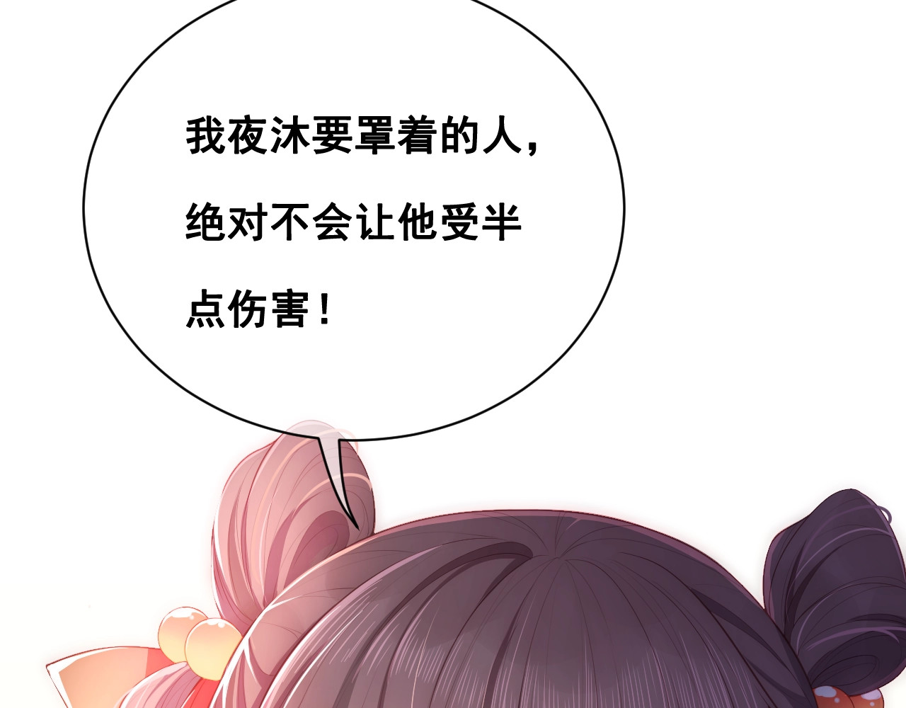 养敌为患 第1话 穿越当天就要杀了男主？ 第182页