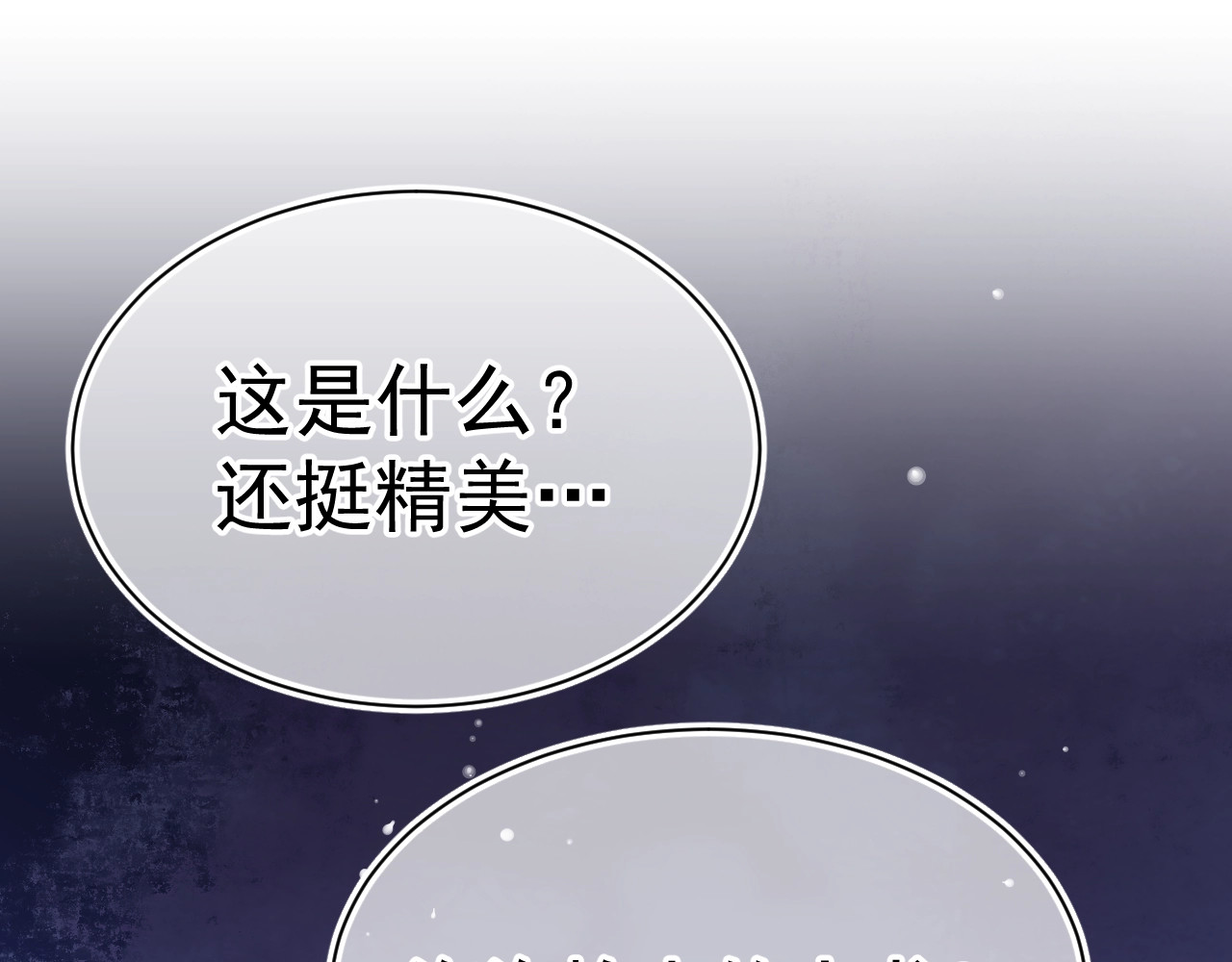 养敌为患 第1话 穿越当天就要杀了男主？ 第25页
