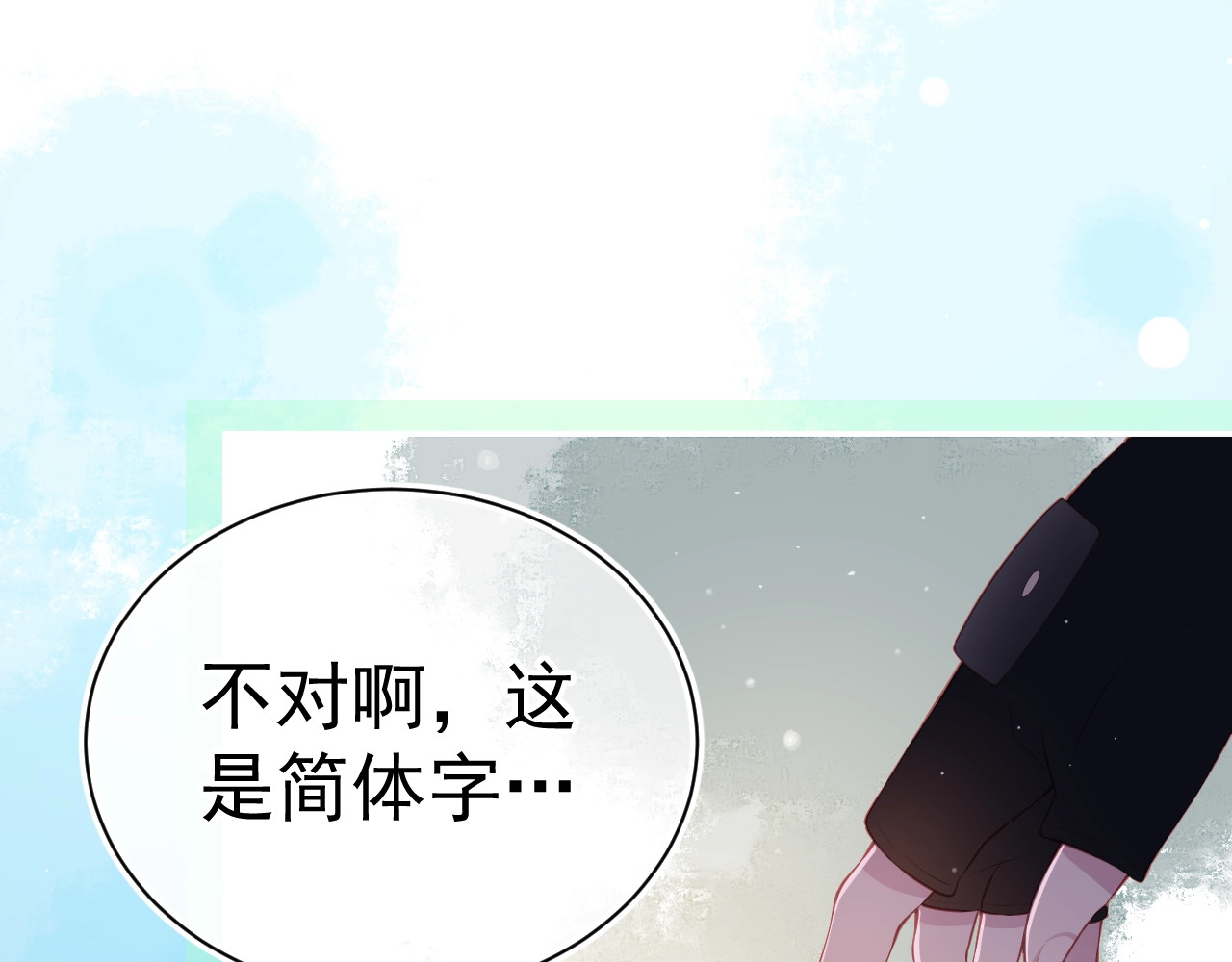养敌为患 第1话 穿越当天就要杀了男主？ 第29页