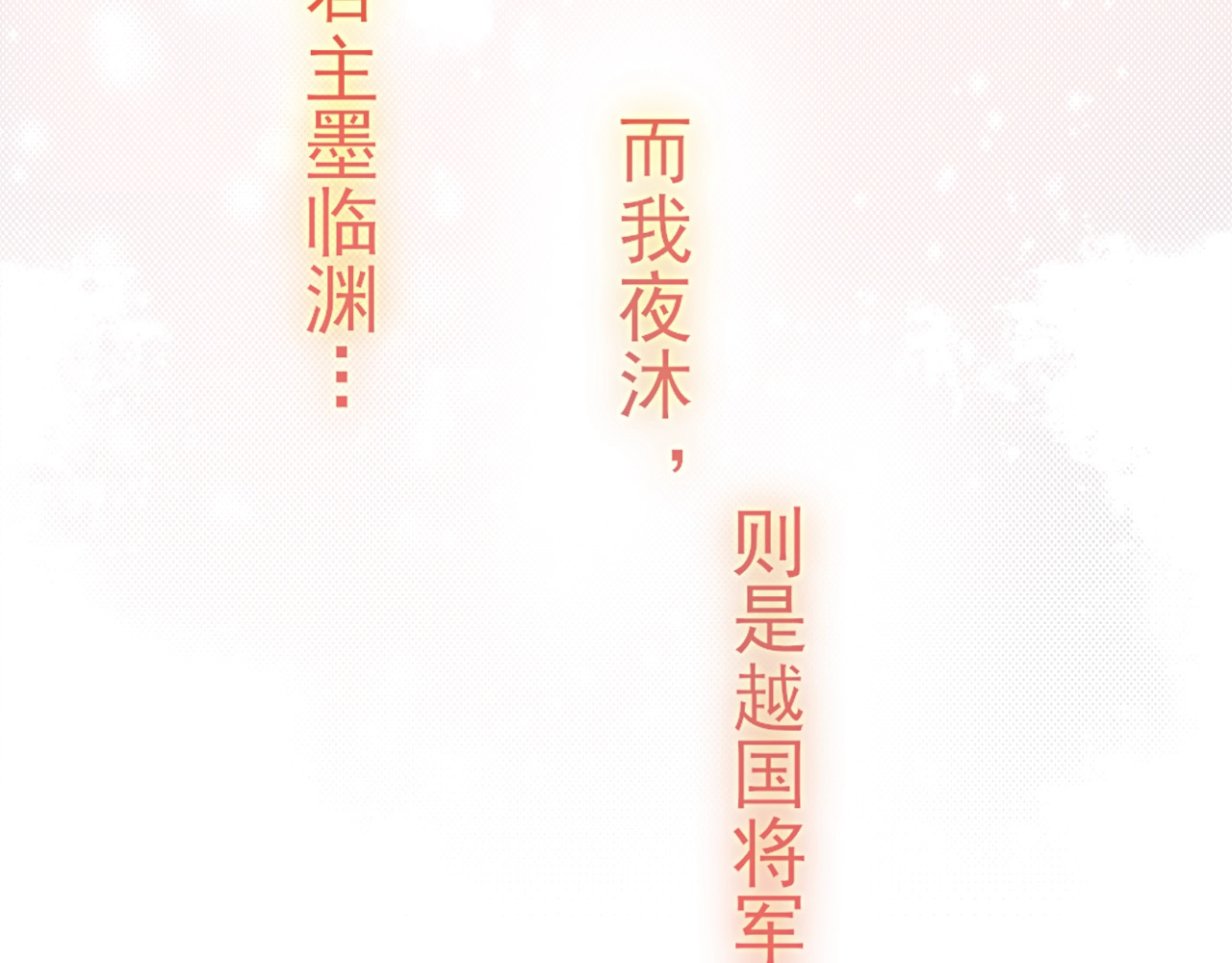 养敌为患 第1话 穿越当天就要杀了男主？ 第47页