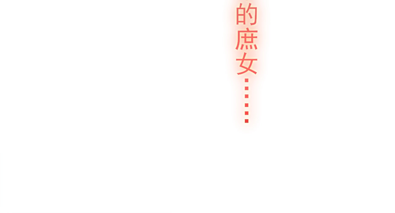 养敌为患 第1话 穿越当天就要杀了男主？ 第48页