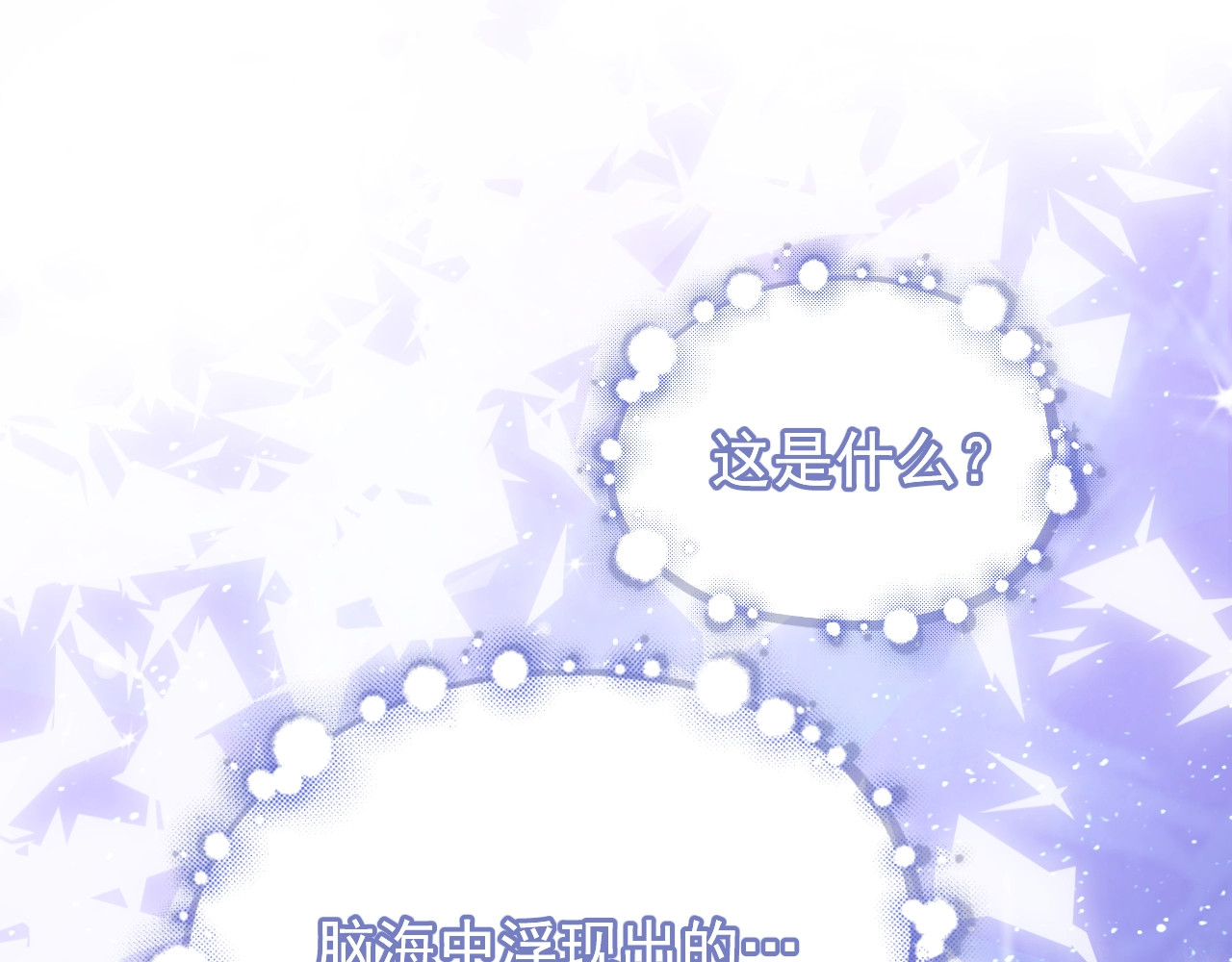 养敌为患 第1话 穿越当天就要杀了男主？ 第49页