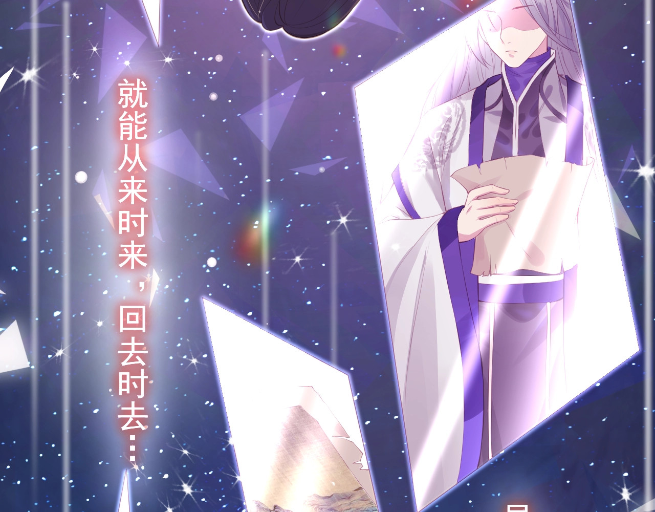 养敌为患 第1话 穿越当天就要杀了男主？ 第53页