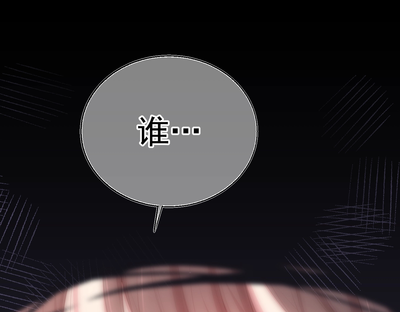 养敌为患 第1话 穿越当天就要杀了男主？ 第58页