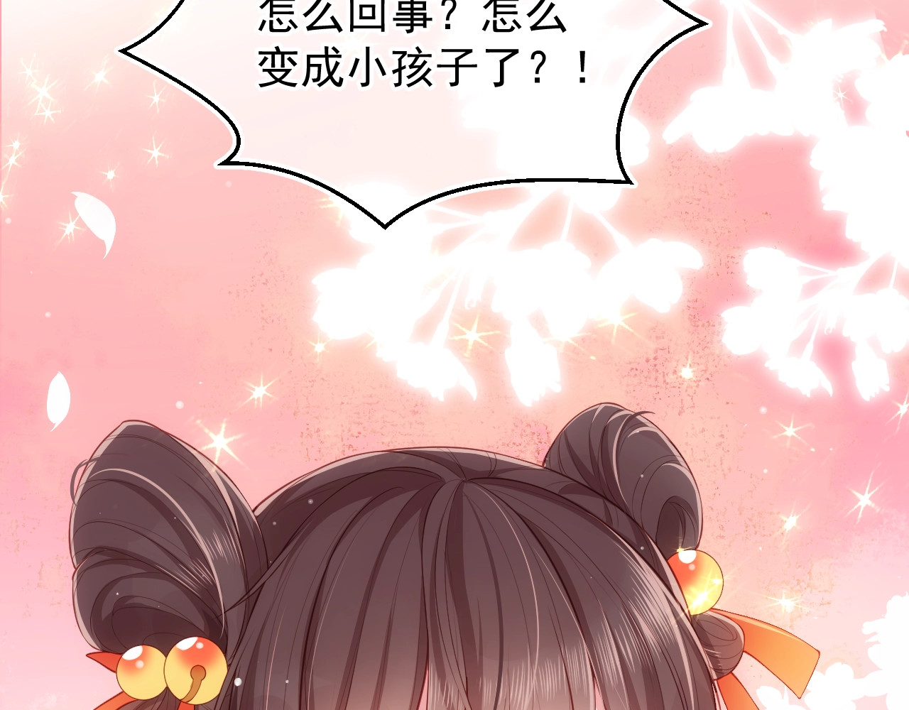 养敌为患 第1话 穿越当天就要杀了男主？ 第67页