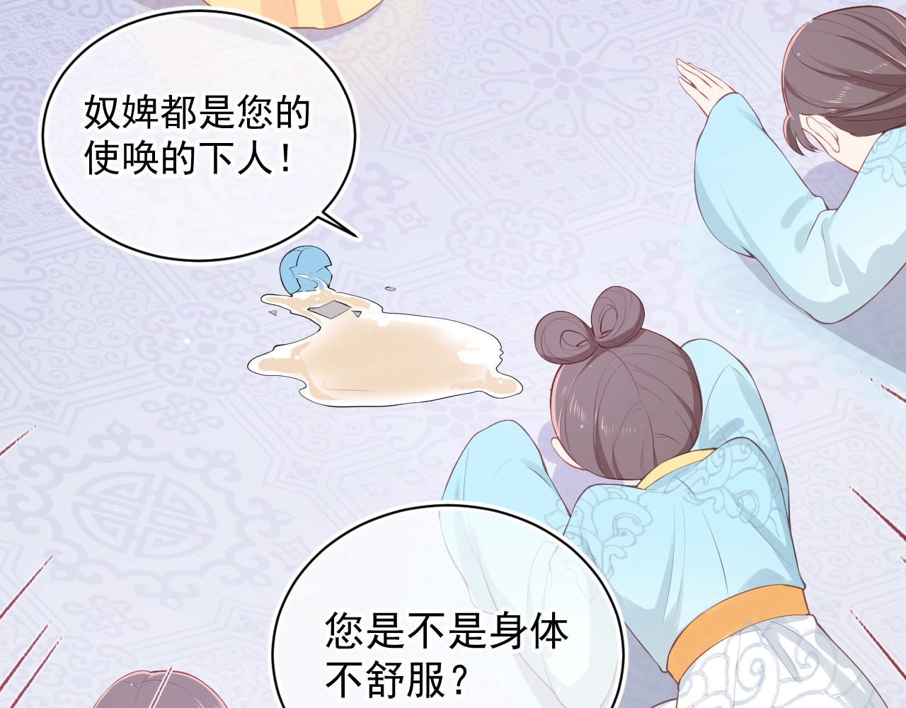养敌为患 第1话 穿越当天就要杀了男主？ 第72页