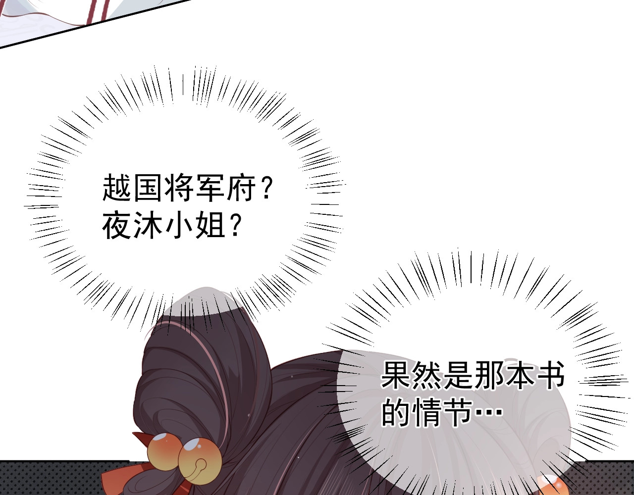 养敌为患 第1话 穿越当天就要杀了男主？ 第74页