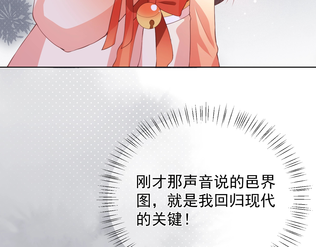 养敌为患 第1话 穿越当天就要杀了男主？ 第76页