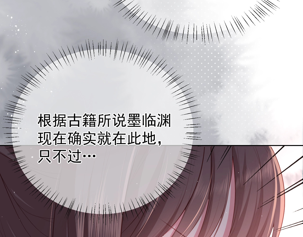 养敌为患 第1话 穿越当天就要杀了男主？ 第77页