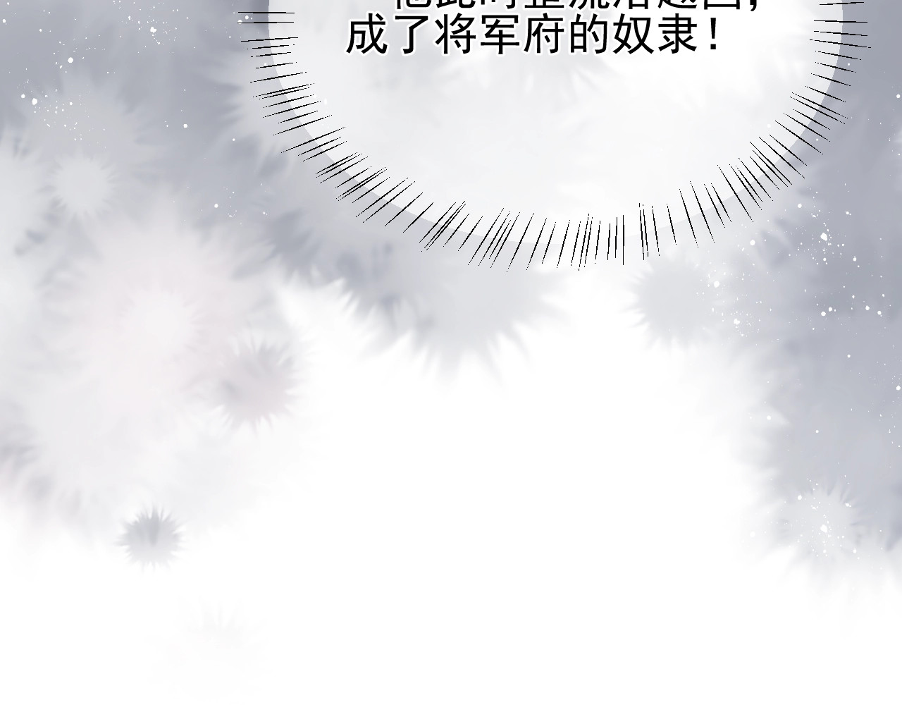 养敌为患 第1话 穿越当天就要杀了男主？ 第79页