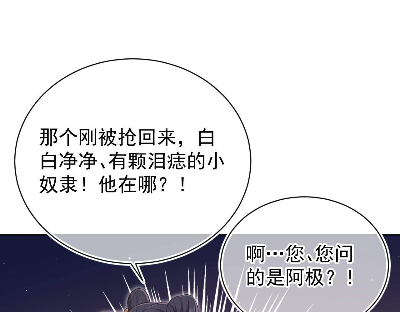 养敌为患 第1话 穿越当天就要杀了男主？ 第81页