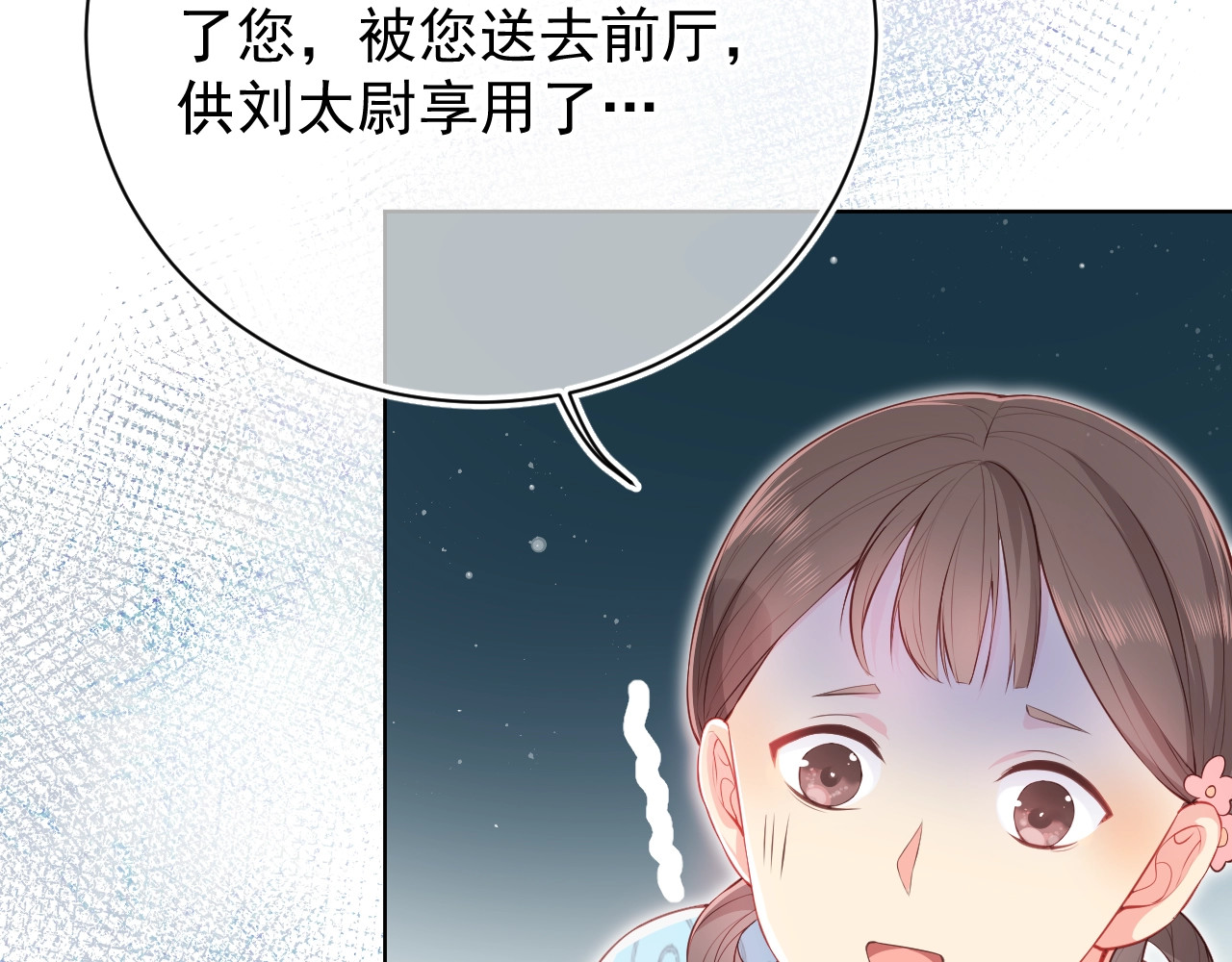 养敌为患 第1话 穿越当天就要杀了男主？ 第84页