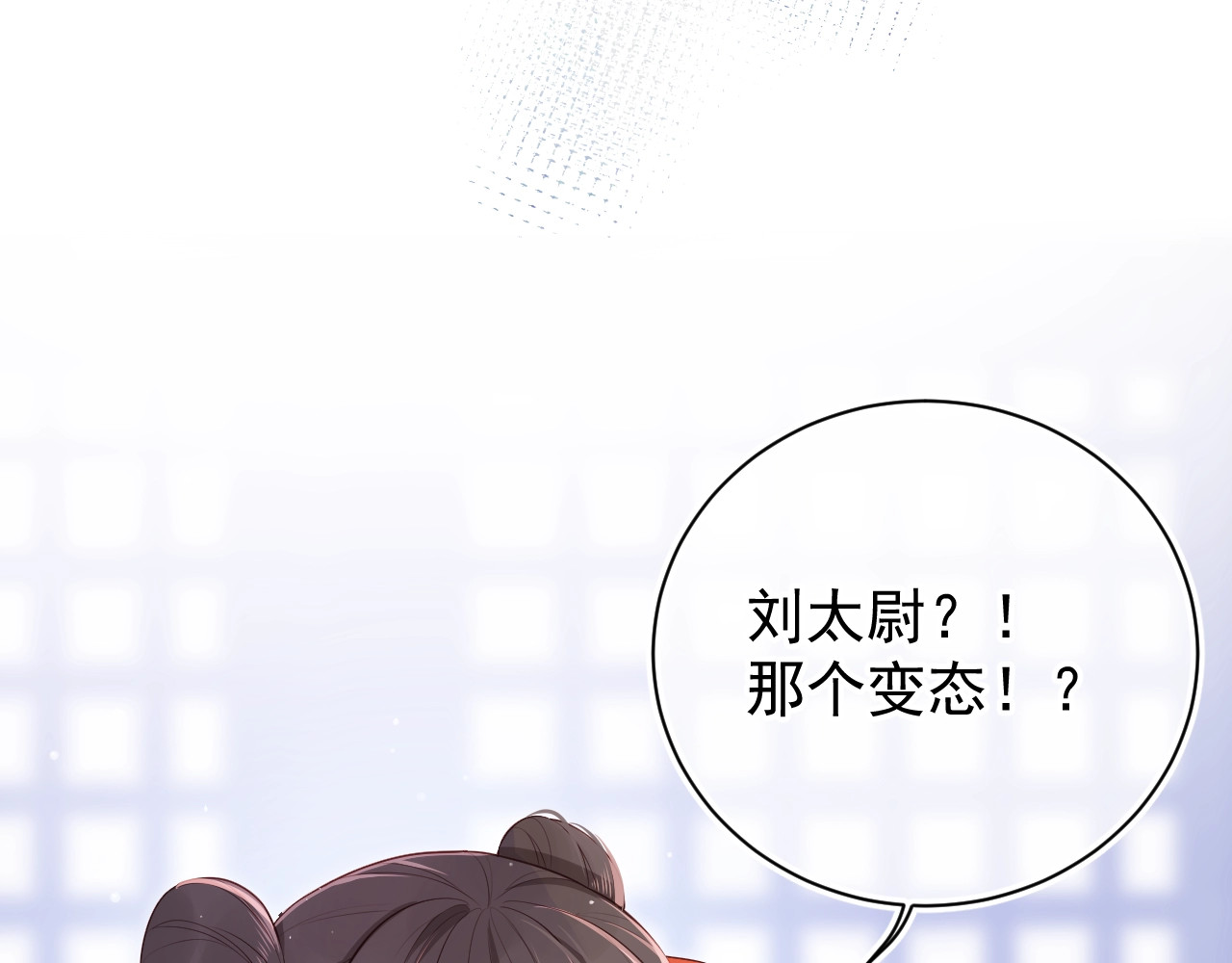 养敌为患 第1话 穿越当天就要杀了男主？ 第86页