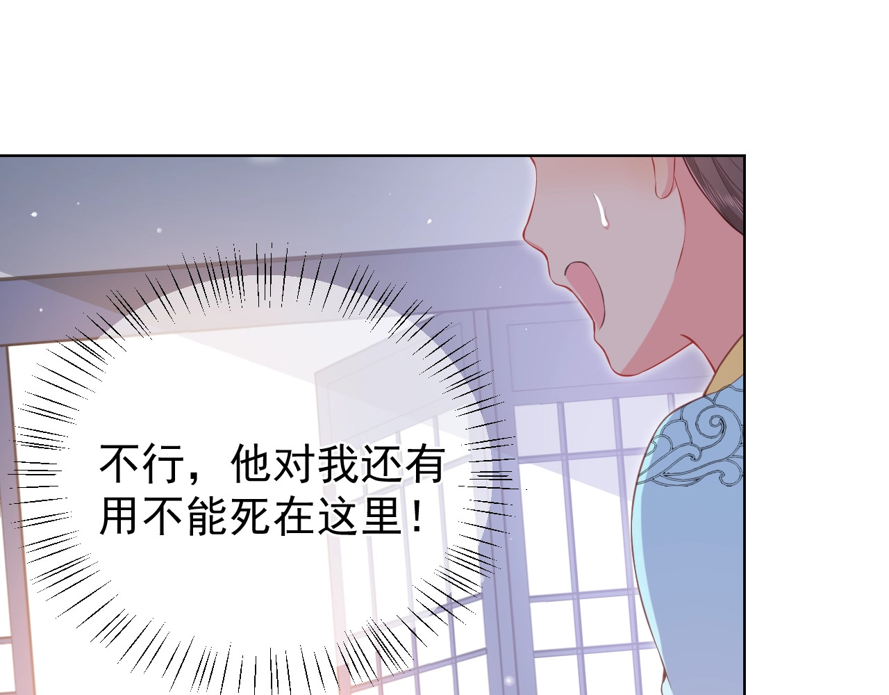 养敌为患 第1话 穿越当天就要杀了男主？ 第89页