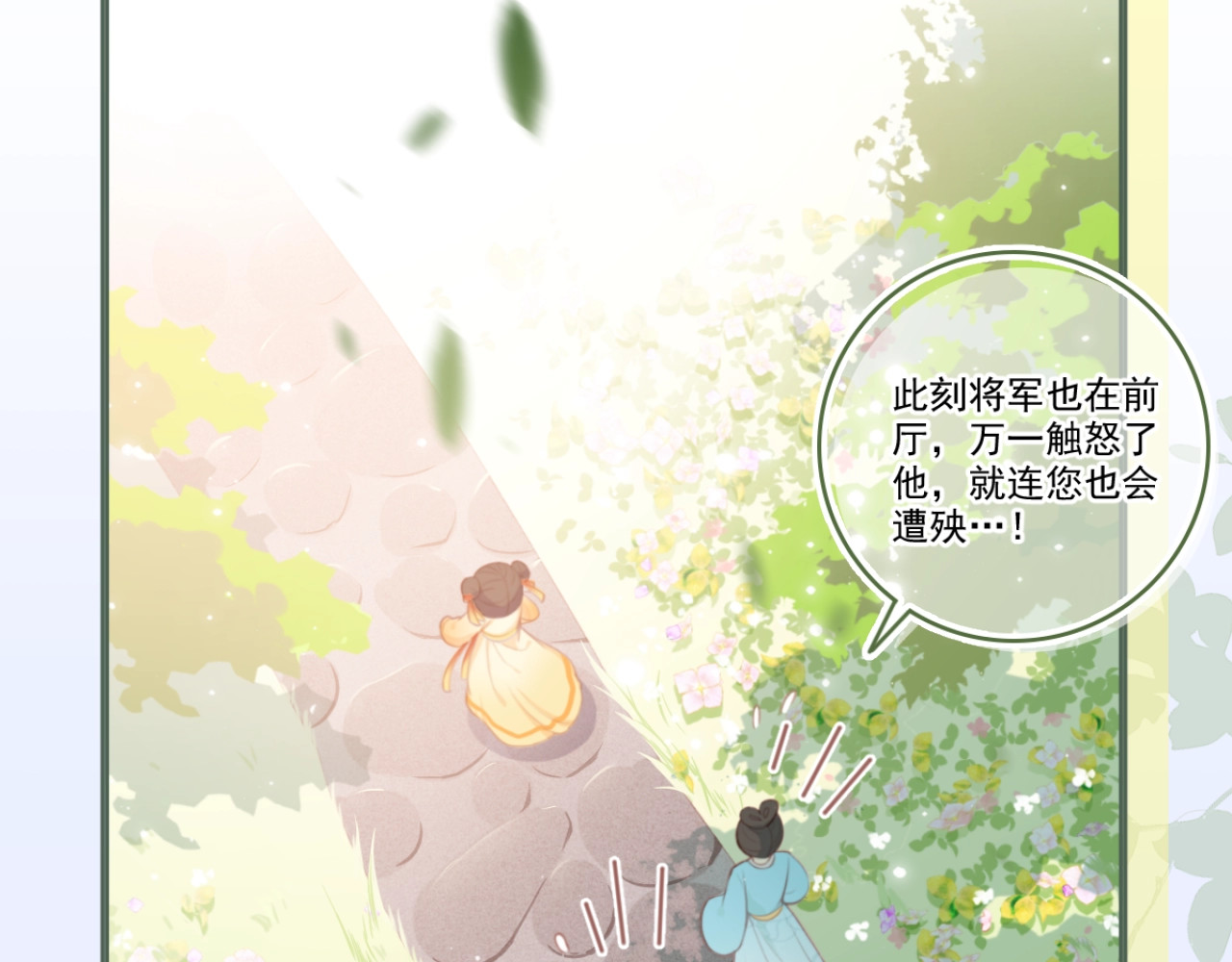 养敌为患 第1话 穿越当天就要杀了男主？ 第93页