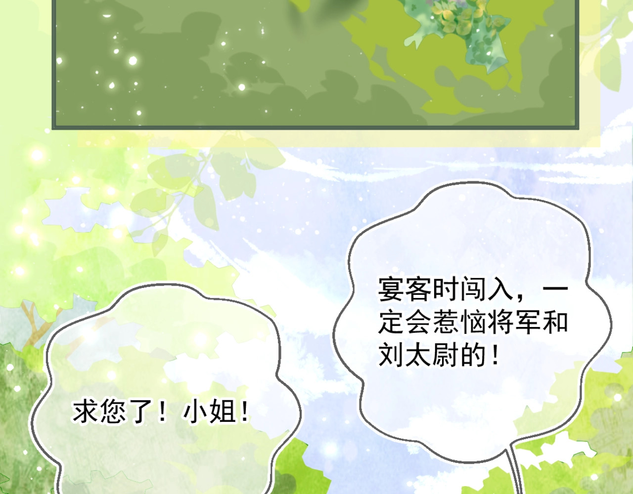 养敌为患 第1话 穿越当天就要杀了男主？ 第95页