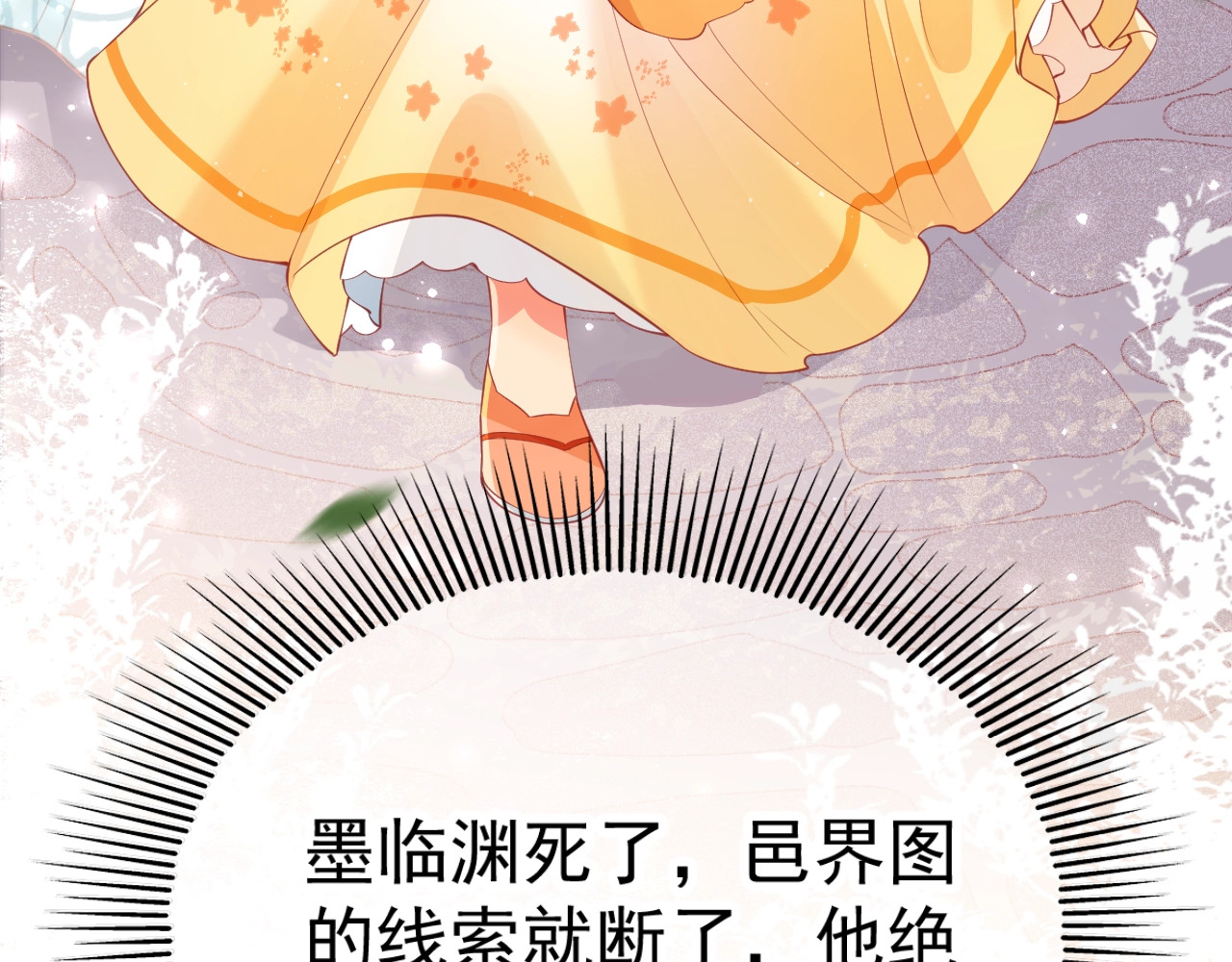 养敌为患 第1话 穿越当天就要杀了男主？ 第98页