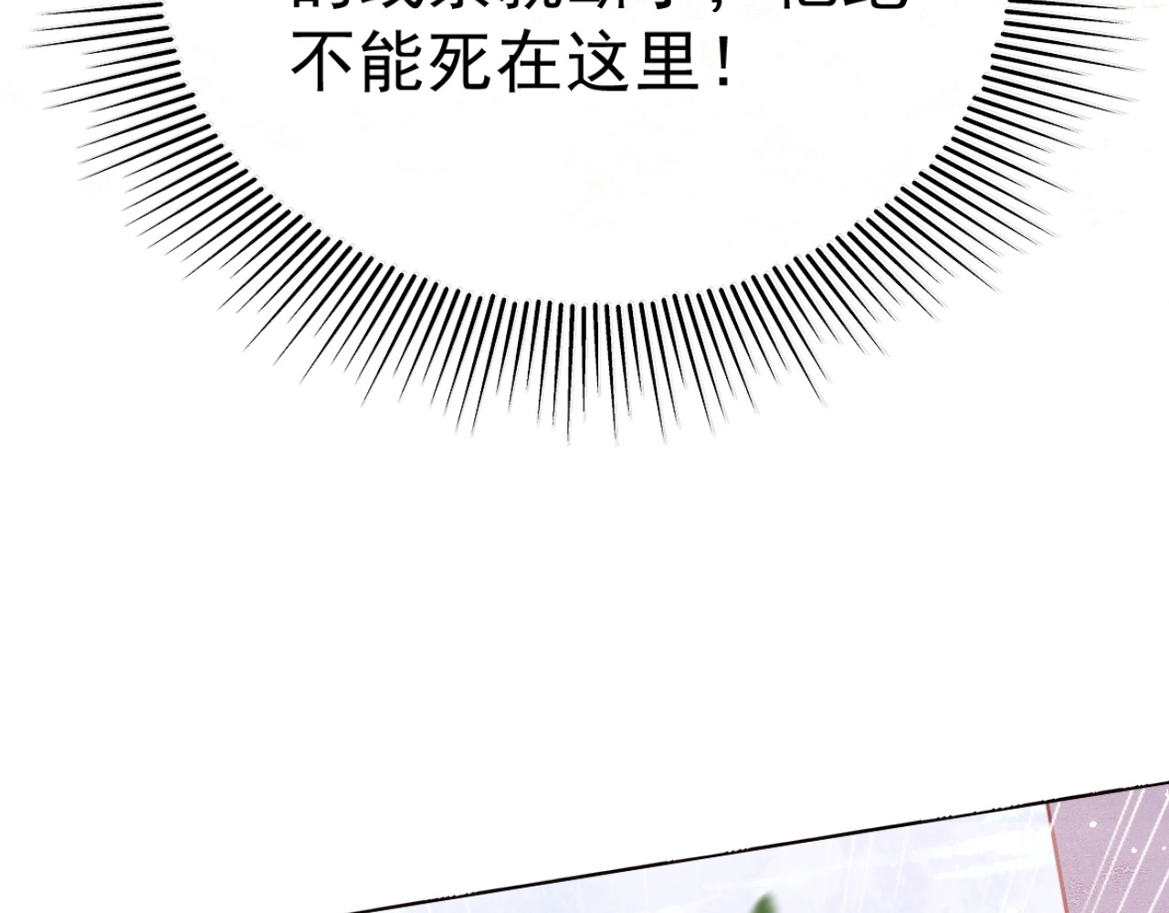 养敌为患 第1话 穿越当天就要杀了男主？ 第99页