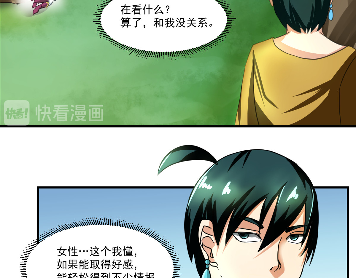 魔王来了 五、搭讪注意方式方法 第26页