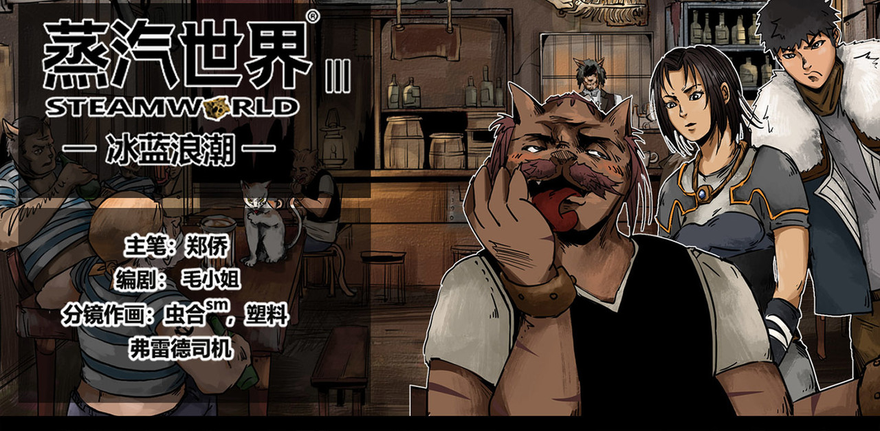 蒸汽世界III 根坚洲港（上） 第1页