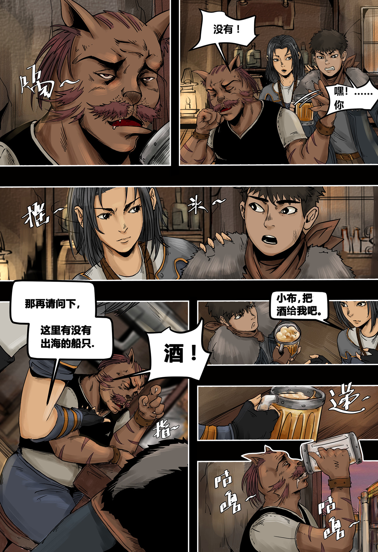 蒸汽世界III 根坚洲港（上） 第4页