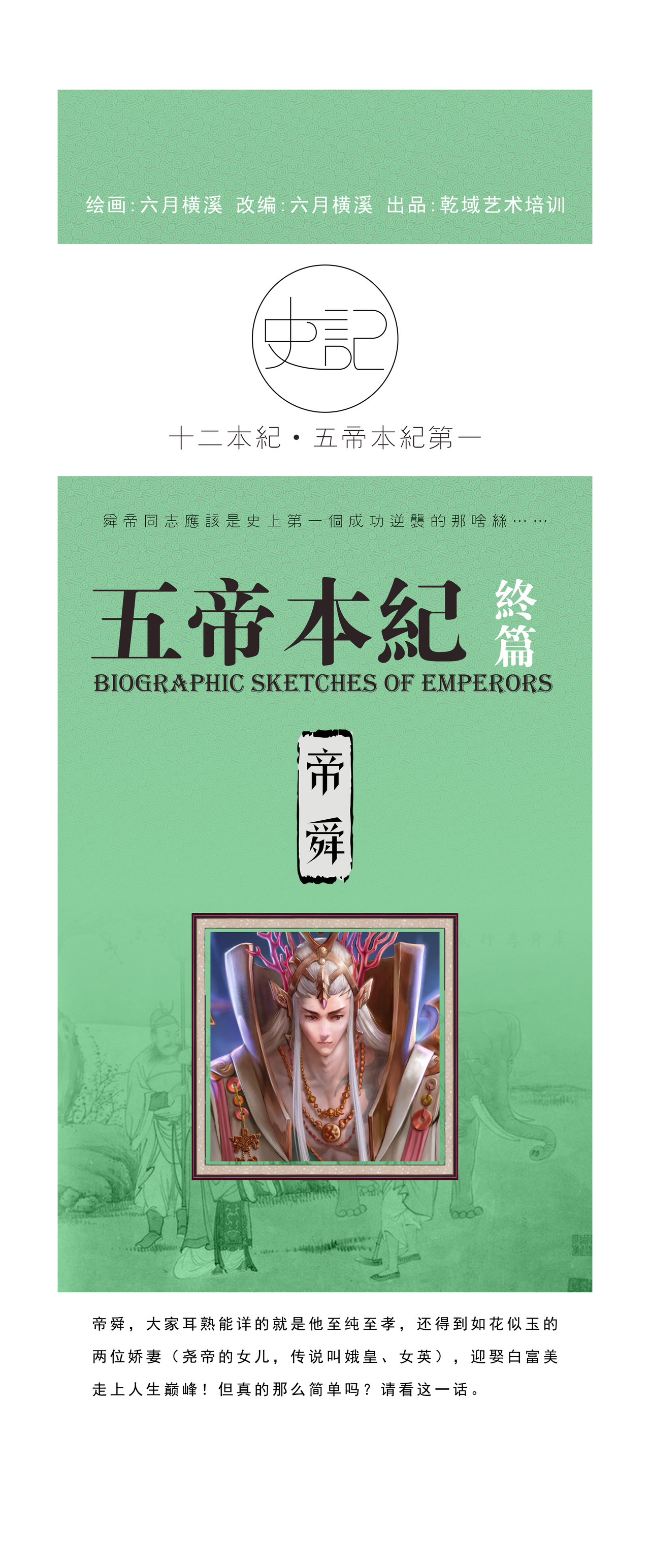 画史记 第4篇 五帝本纪之帝舜 第1页