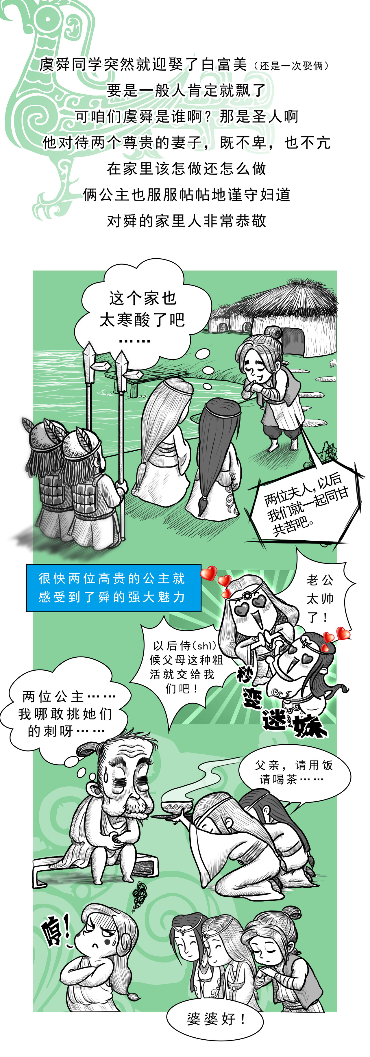 画史记 第4篇 五帝本纪之帝舜 第2页