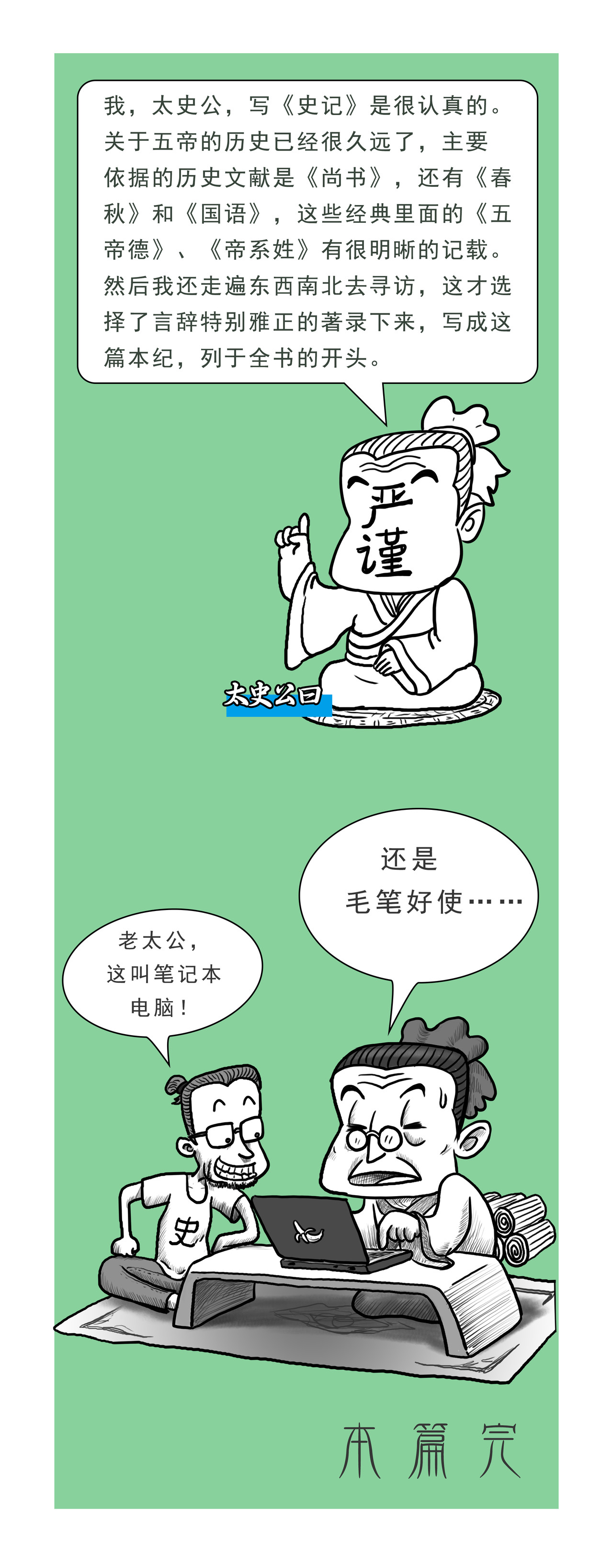 画史记 第4篇 五帝本纪之帝舜 第11页