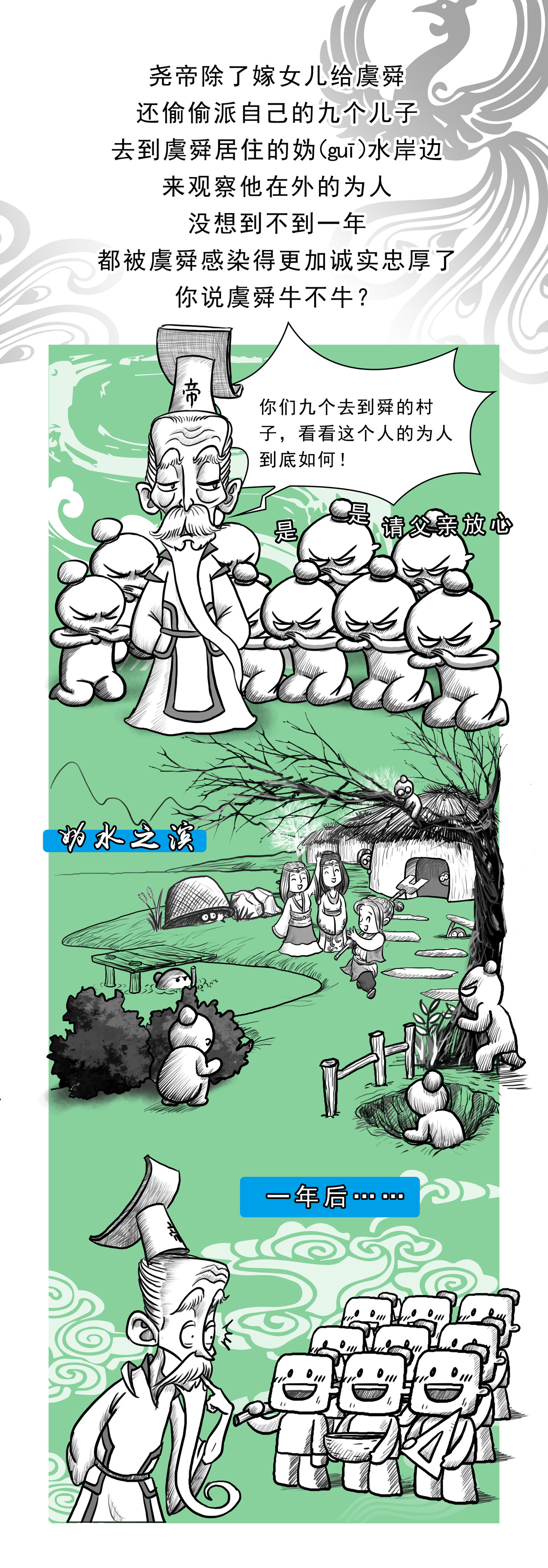 画史记 第4篇 五帝本纪之帝舜 第4页