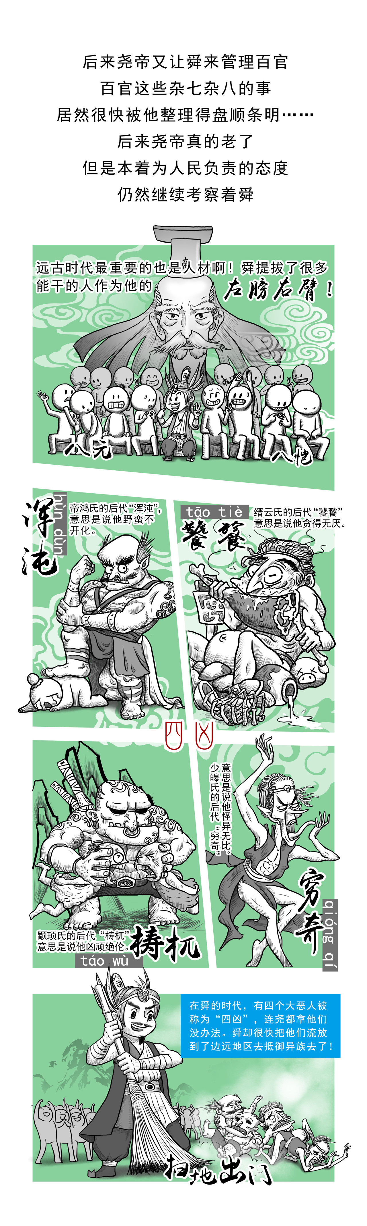 画史记 第4篇 五帝本纪之帝舜 第6页