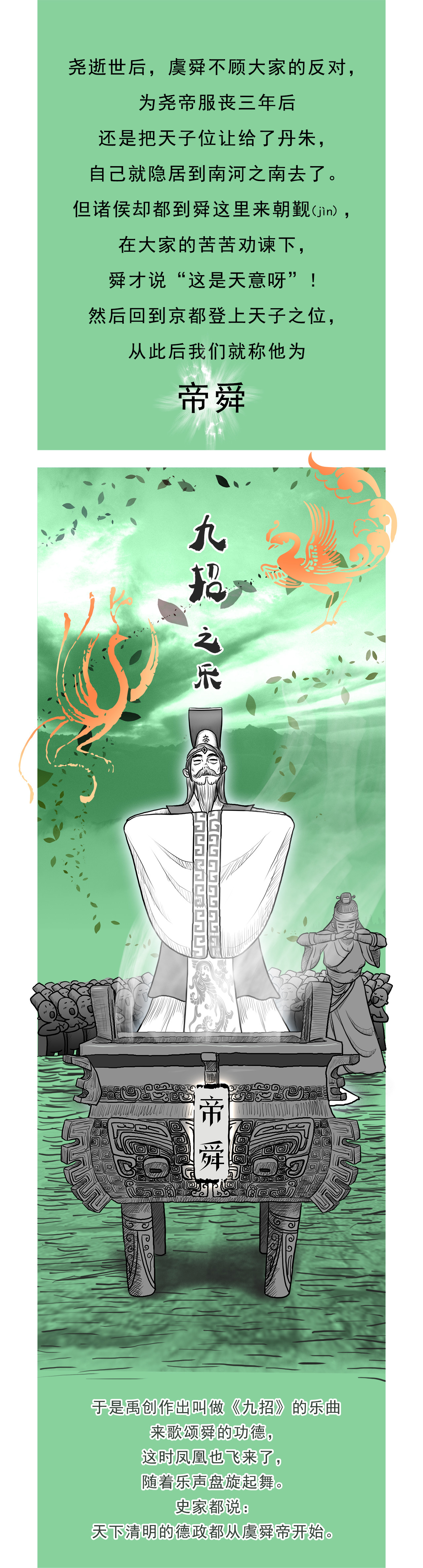 画史记 第4篇 五帝本纪之帝舜 第10页