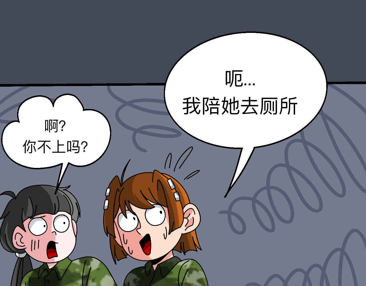 秘密校园 4话   惊吓 第21页