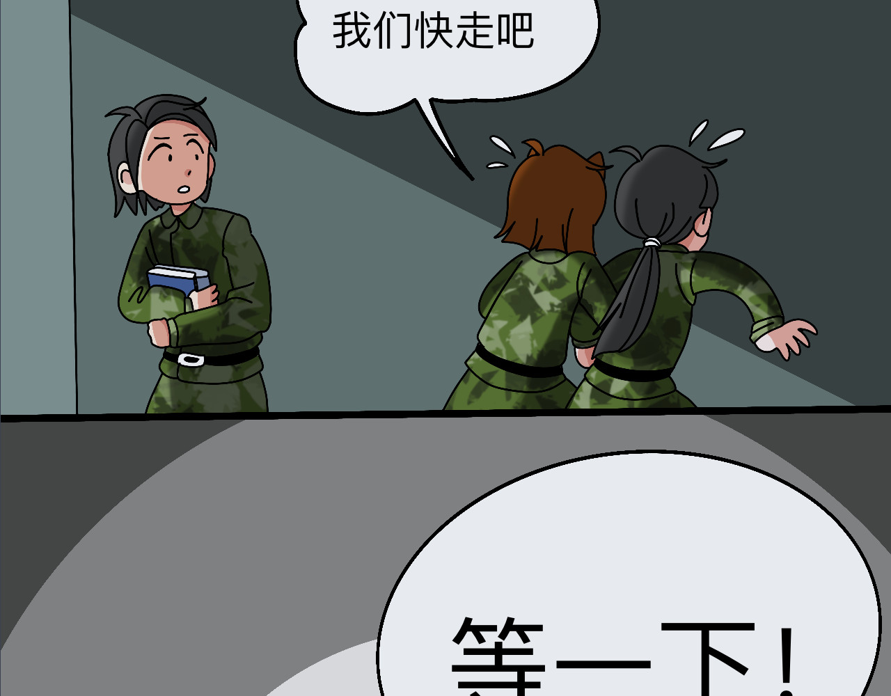 秘密校园 4话   惊吓 第23页