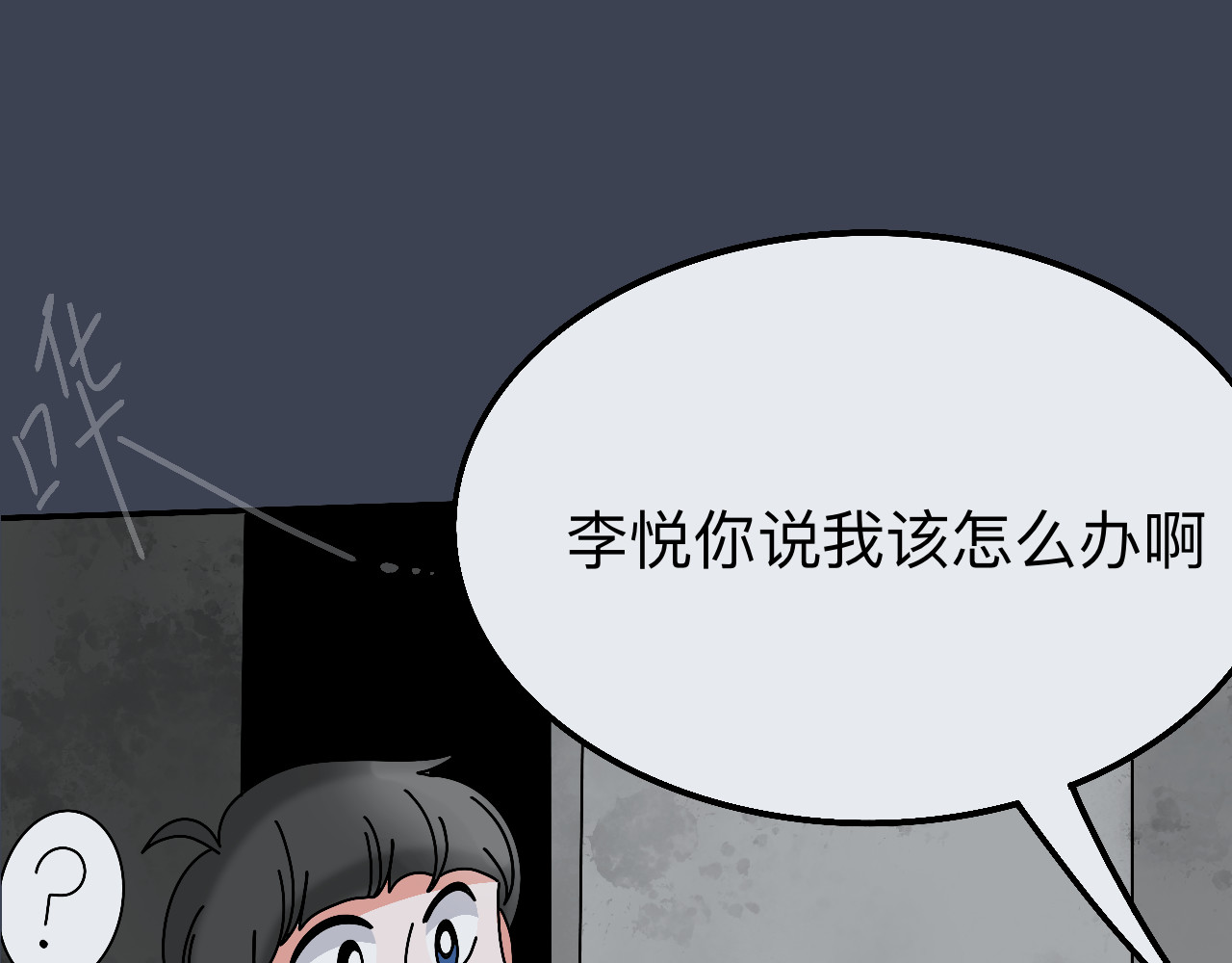 秘密校园 4话   惊吓 第29页