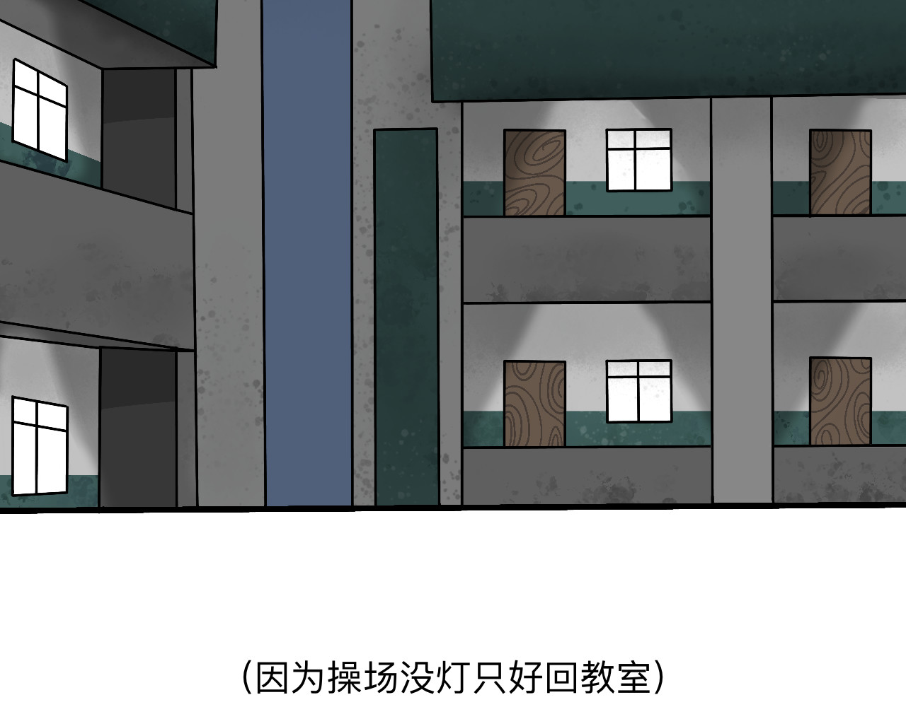 秘密校园 4话   惊吓 第4页