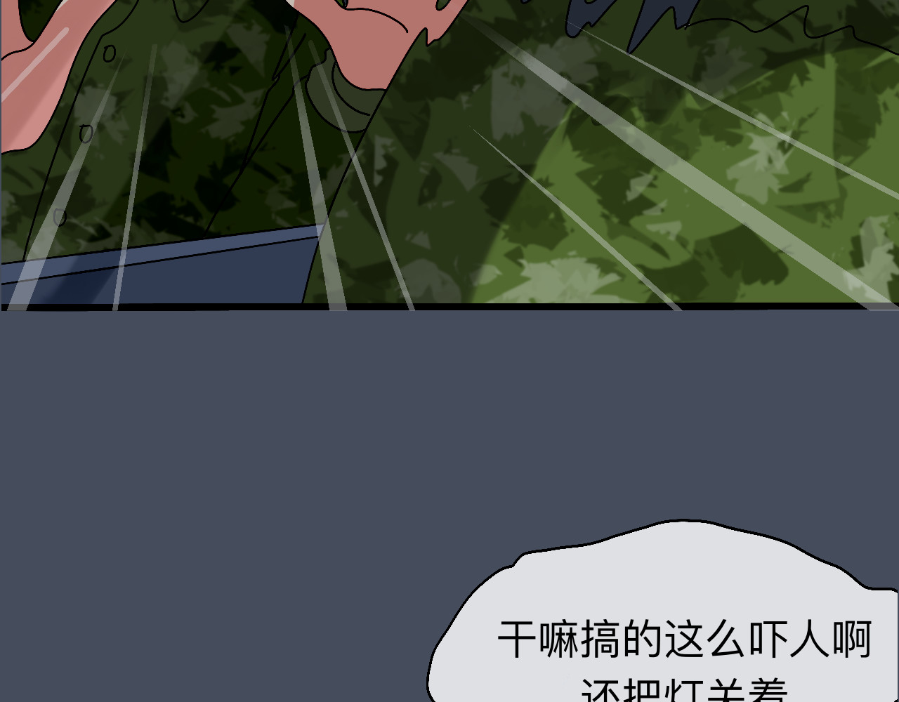 秘密校园 4话   惊吓 第54页