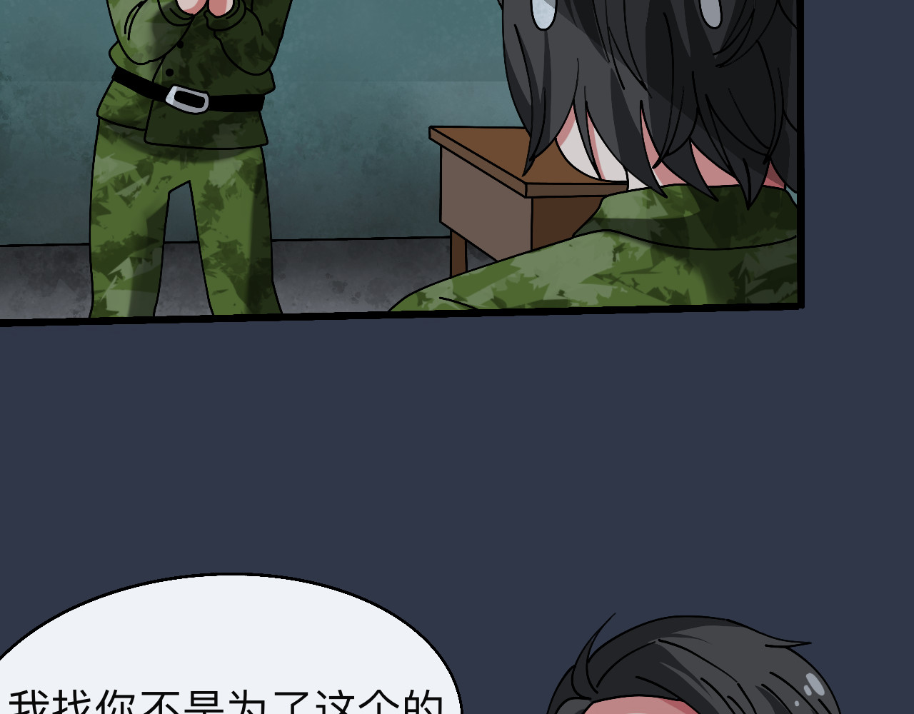 秘密校园 4话   惊吓 第64页