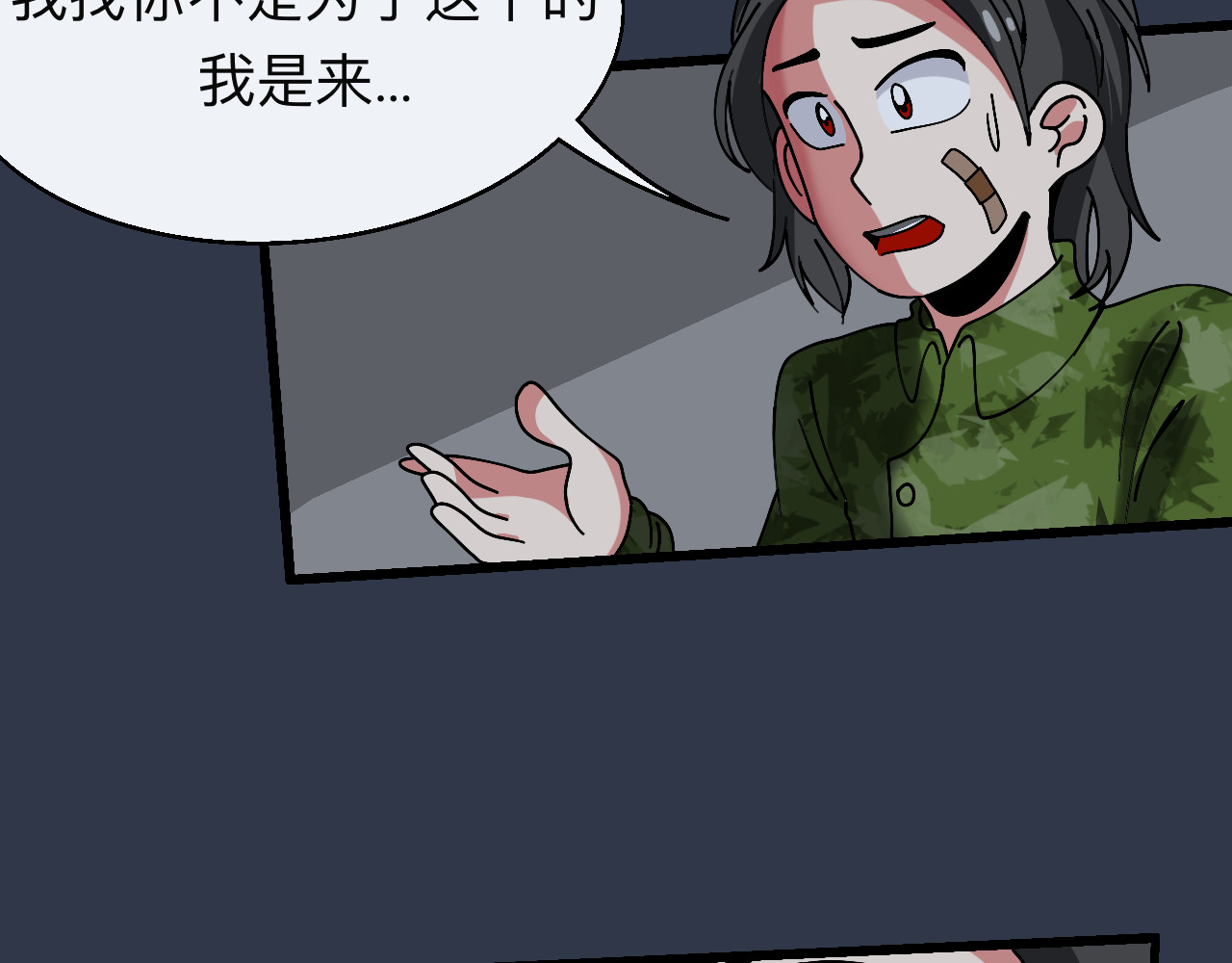 秘密校园 4话   惊吓 第65页