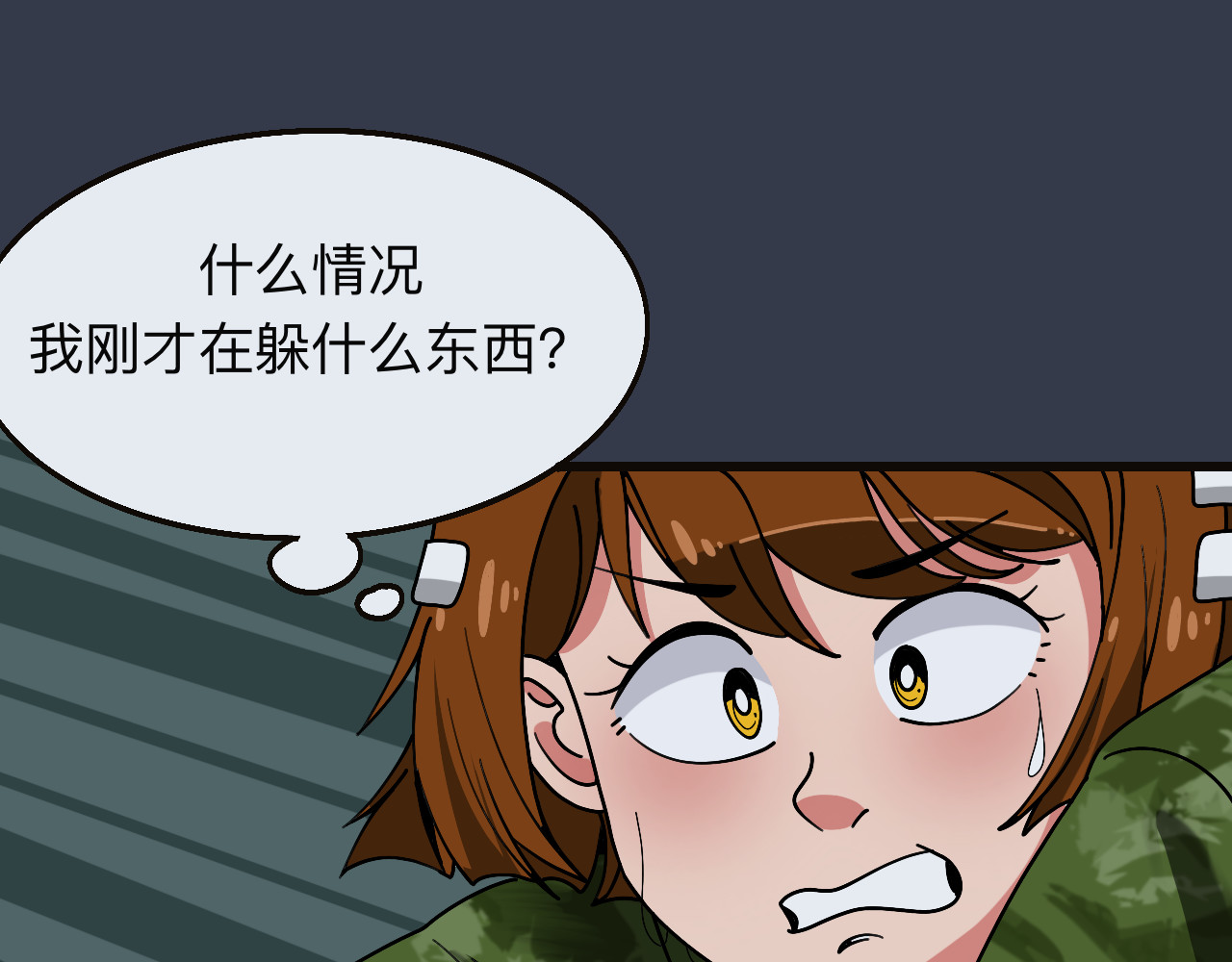 秘密校园 4话   惊吓 第74页