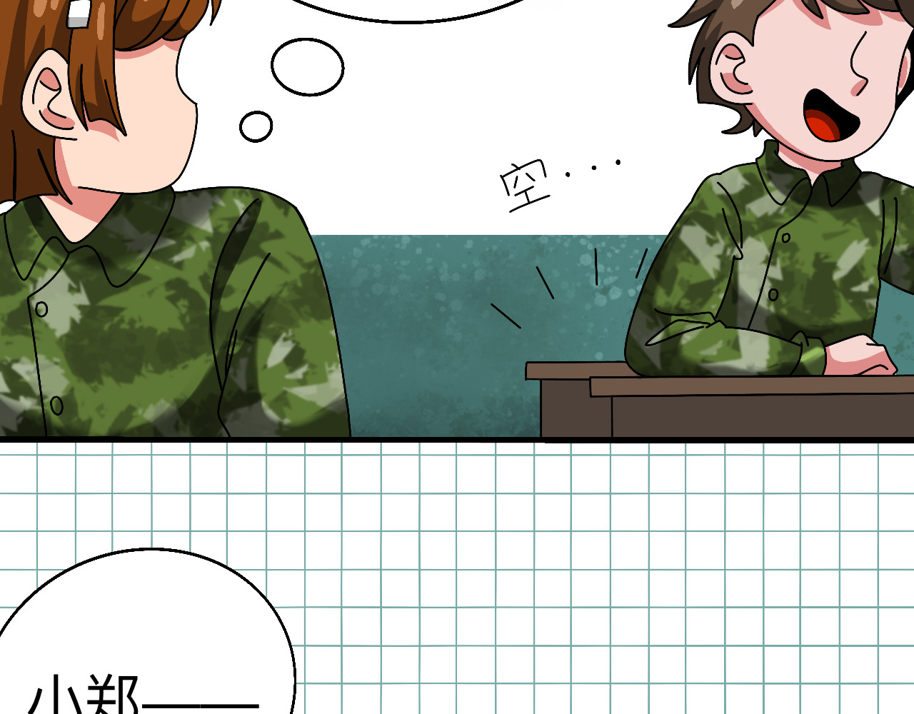 秘密校园 4话   惊吓 第9页