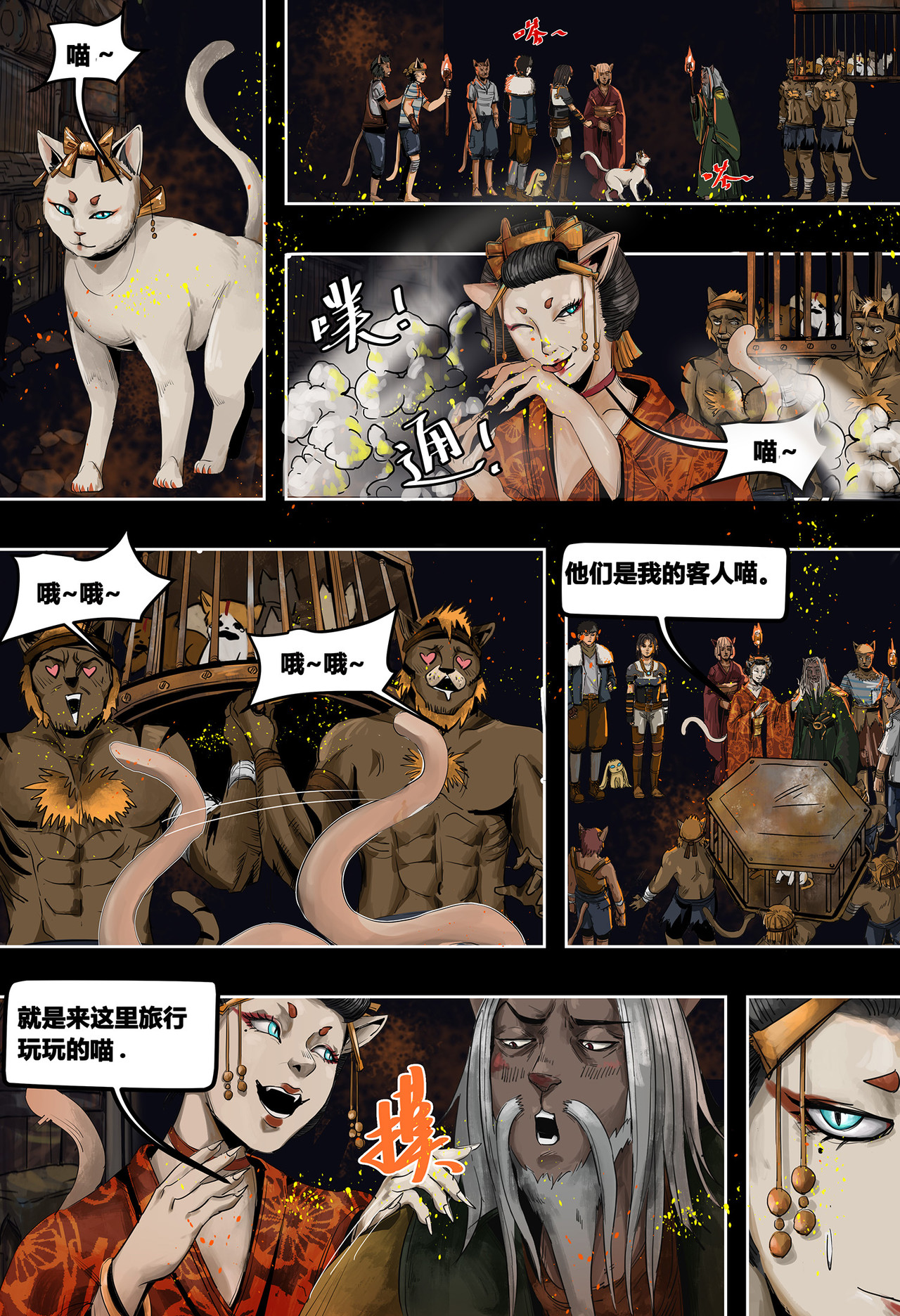 蒸汽世界III 根坚州港（下） 第6页
