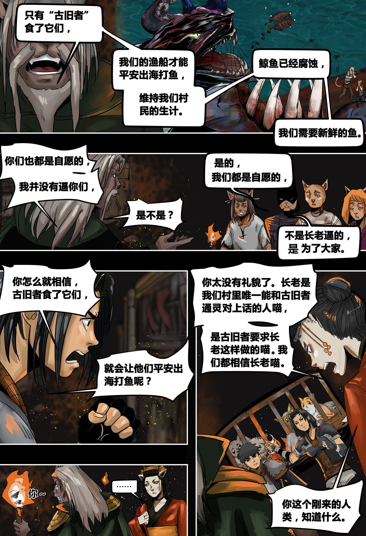 蒸汽世界III 根坚州港（下） 第8页