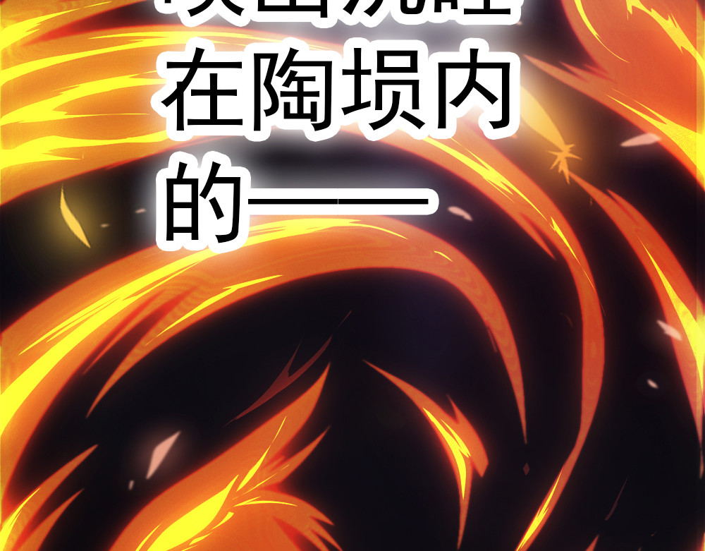 元气异春秋 凤凰羽毛与元七七 第24页