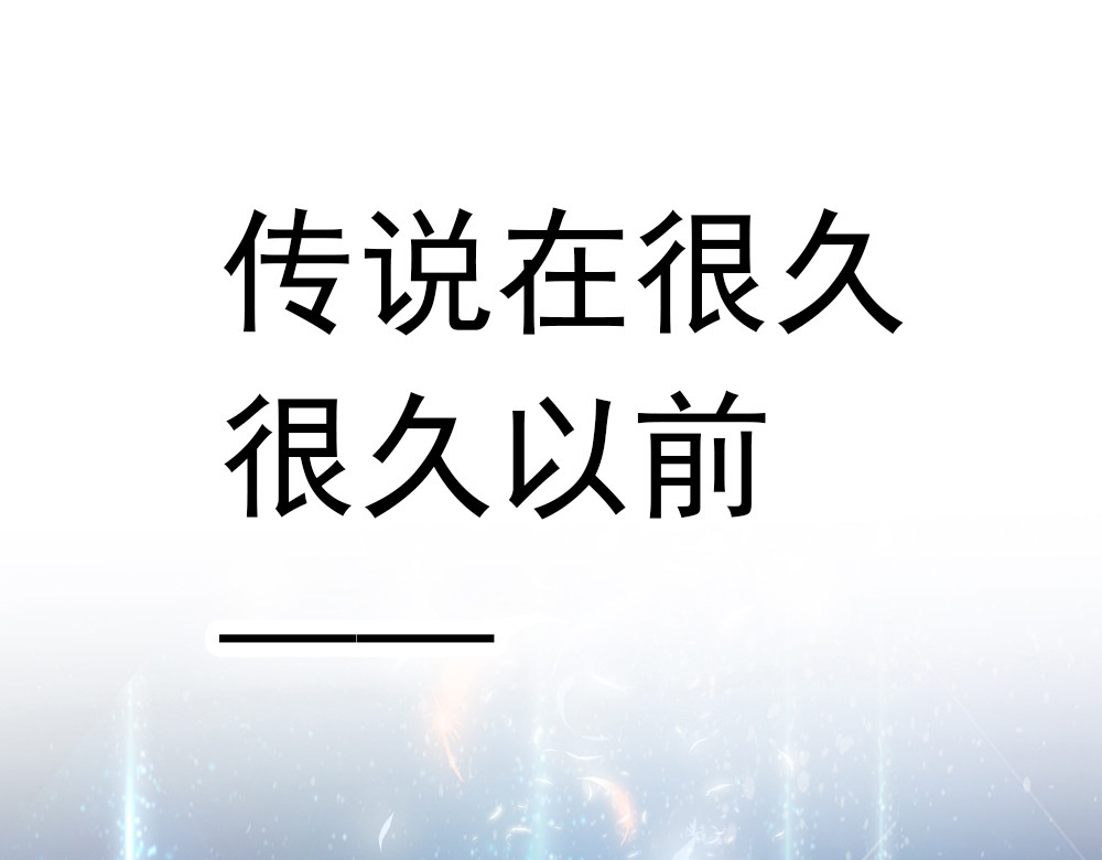 元气异春秋 第4页