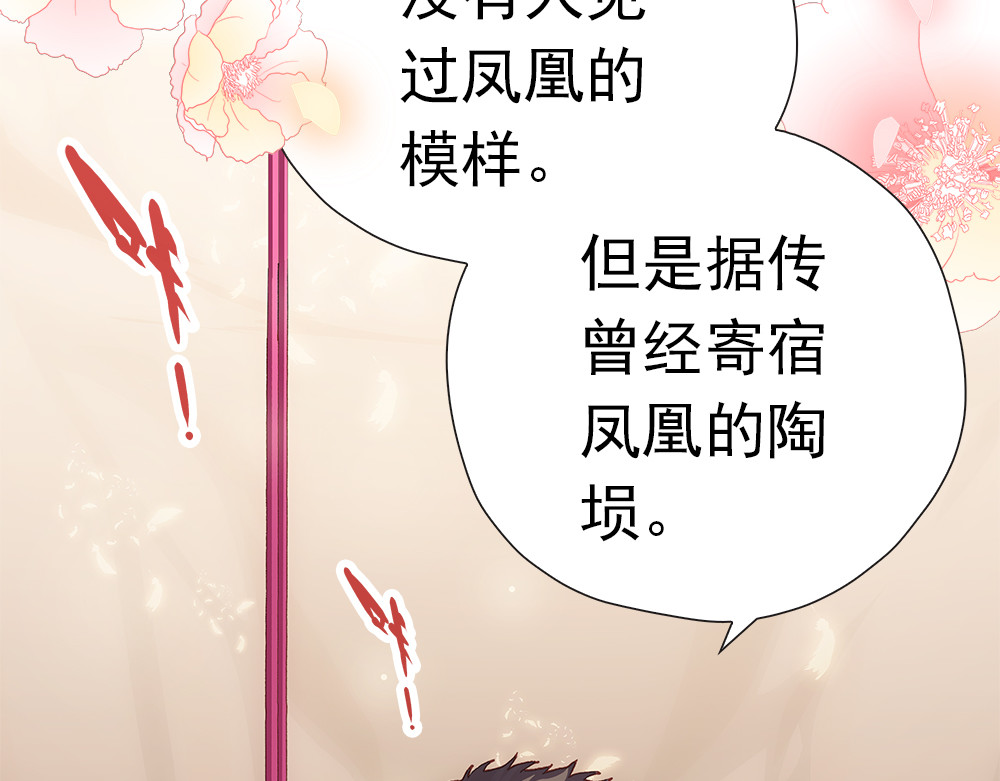 元气异春秋 凤凰羽毛与元七七 第43页